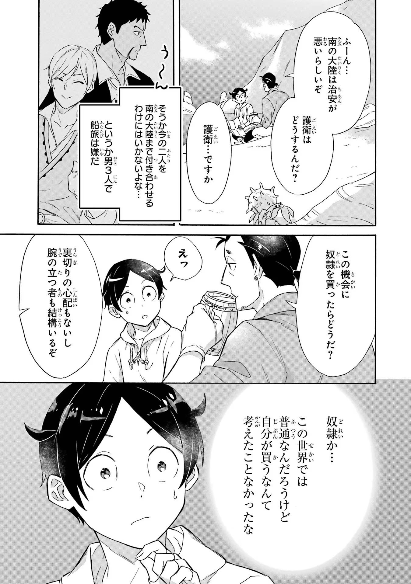 めざせ豪華客船！！ ～船召喚スキルで異世界リッチライフを手に入れろ～ - raw - 第9話 - https://jpgg.ffgg.to/JPGG/04112358/0pdyza15a1t.jpg