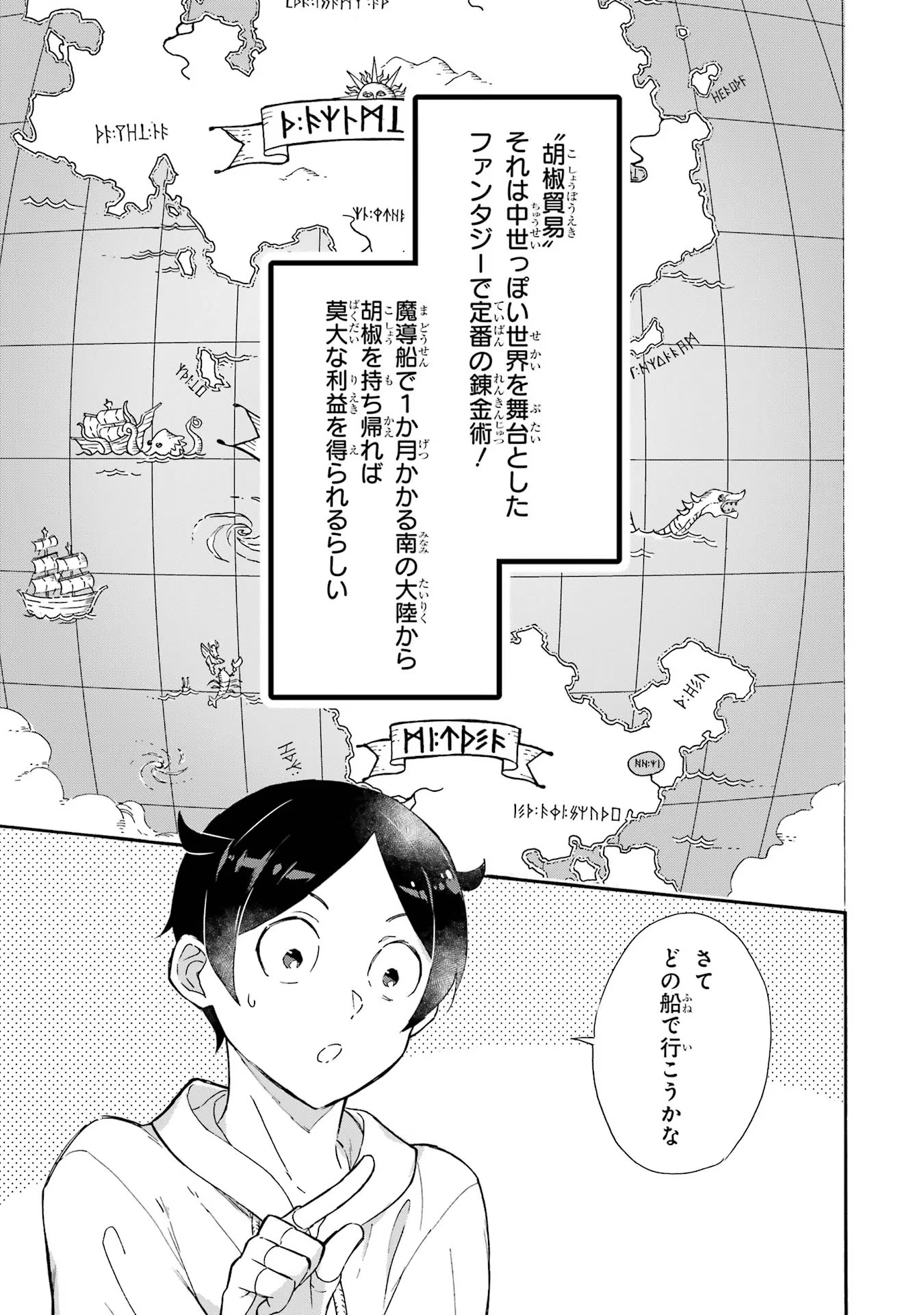 めざせ豪華客船！！ ～船召喚スキルで異世界リッチライフを手に入れろ～ - raw - 第9話 - https://jpgg.ffgg.to/JPGG/04112358/4rt3hhp1pkt.jpg