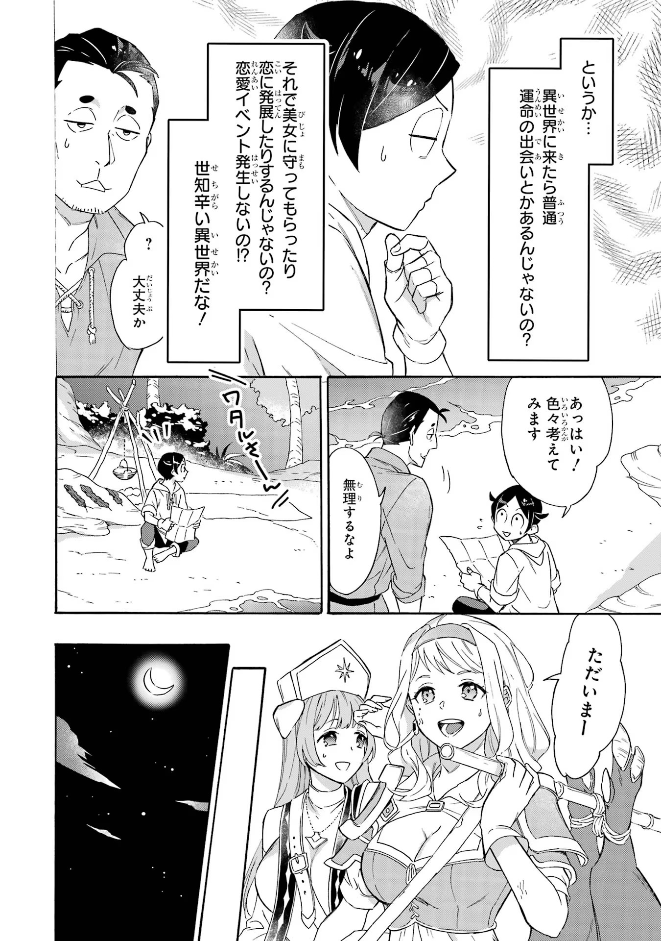 めざせ豪華客船！！ ～船召喚スキルで異世界リッチライフを手に入れろ～ - raw - 第9話 - https://jpgg.ffgg.to/JPGG/04112358/d12ov3qcoev.jpg