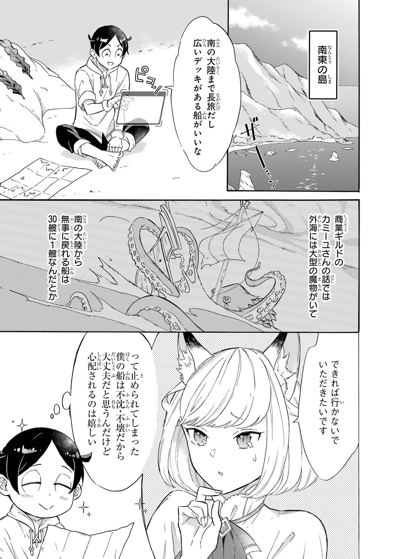 めざせ豪華客船！！ ～船召喚スキルで異世界リッチライフを手に入れろ～ - raw - 第9話 - https://jpgg.ffgg.to/JPGG/04112358/dqhhppin5rg.jpg