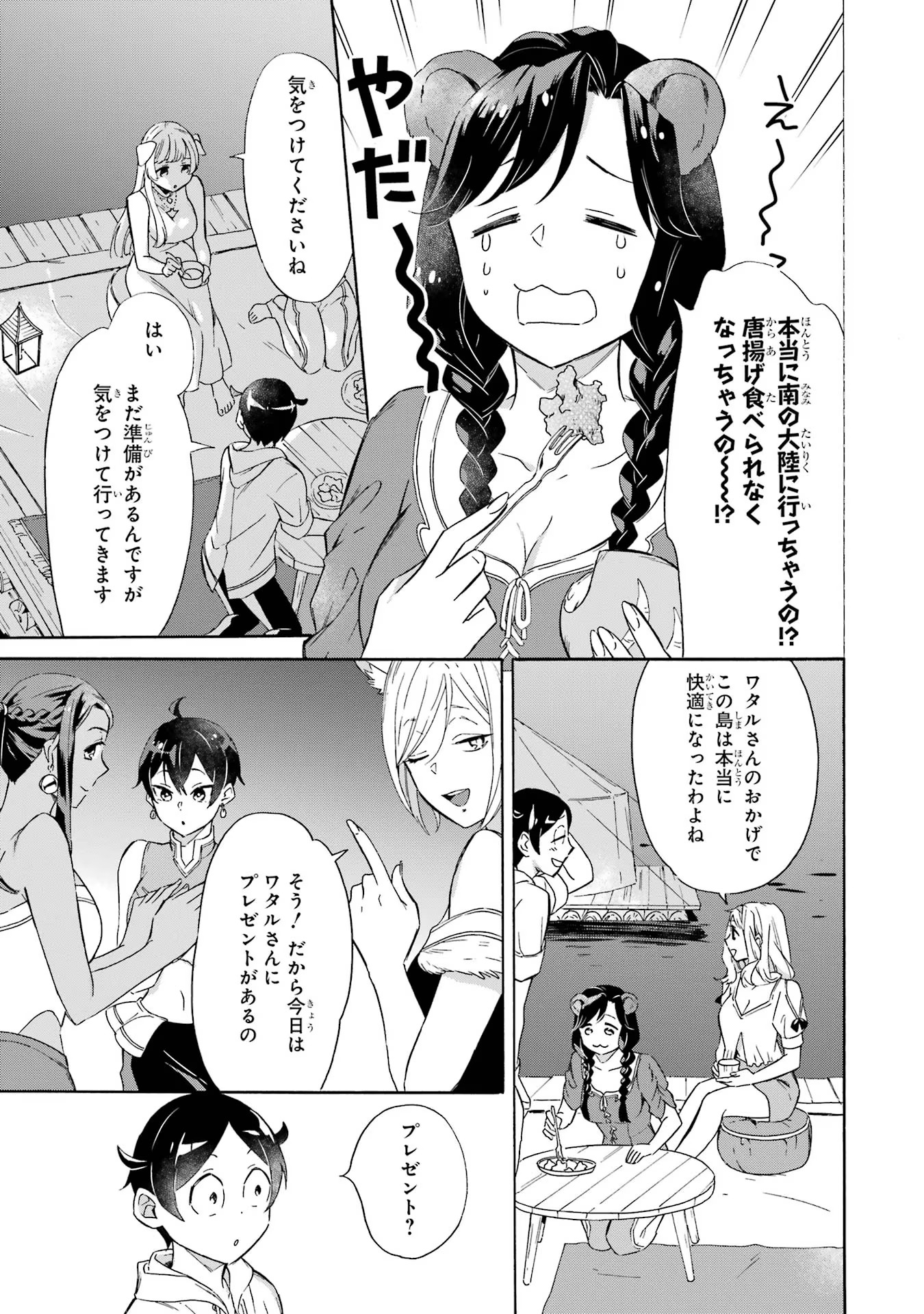 めざせ豪華客船！！ ～船召喚スキルで異世界リッチライフを手に入れろ～ - raw - 第9話 - https://jpgg.ffgg.to/JPGG/04112358/hscvf4jzmuf.jpg