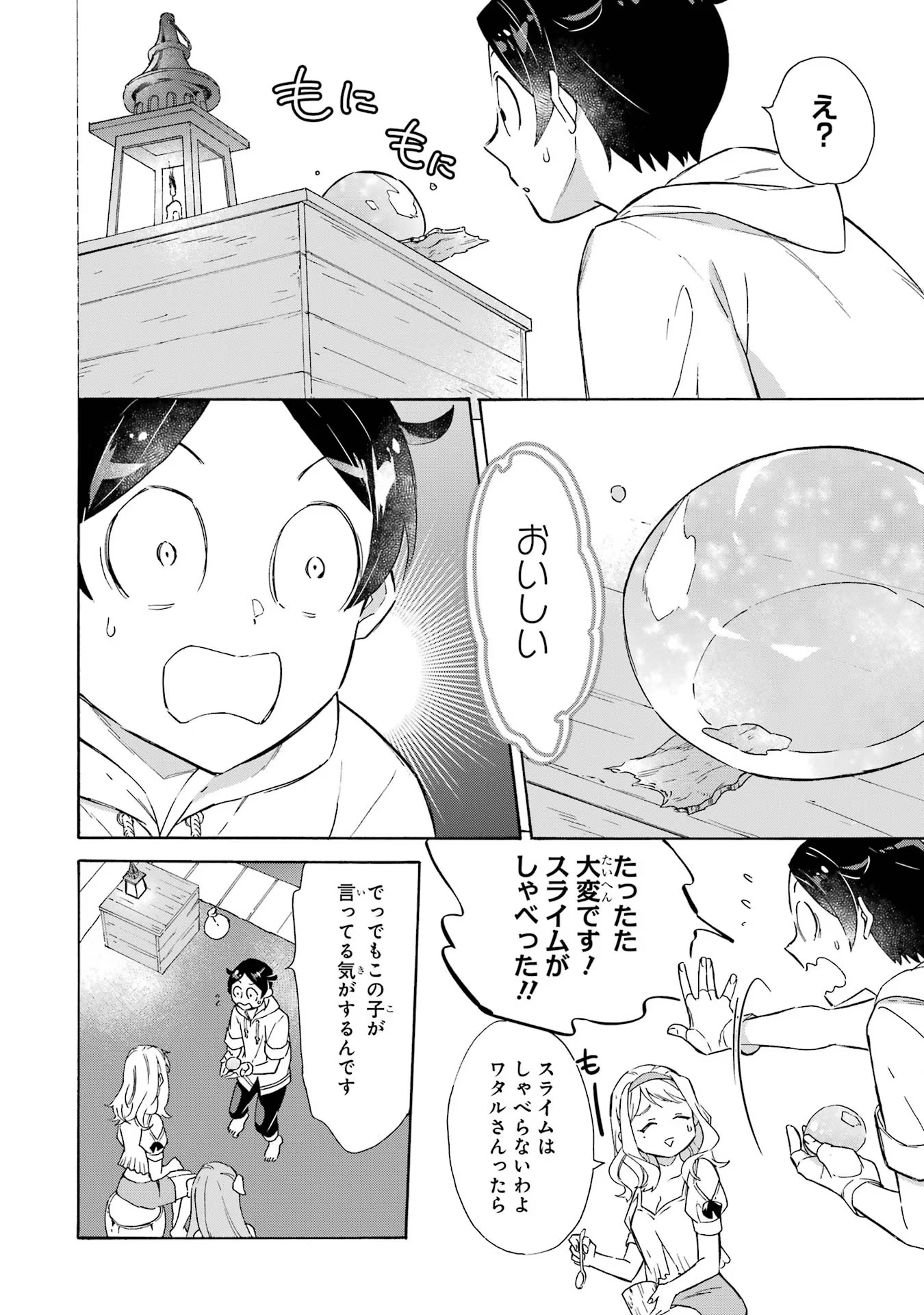 めざせ豪華客船！！ ～船召喚スキルで異世界リッチライフを手に入れろ～ - raw - 第9話 - https://jpgg.ffgg.to/JPGG/04112358/hyn0dd43aic.jpg