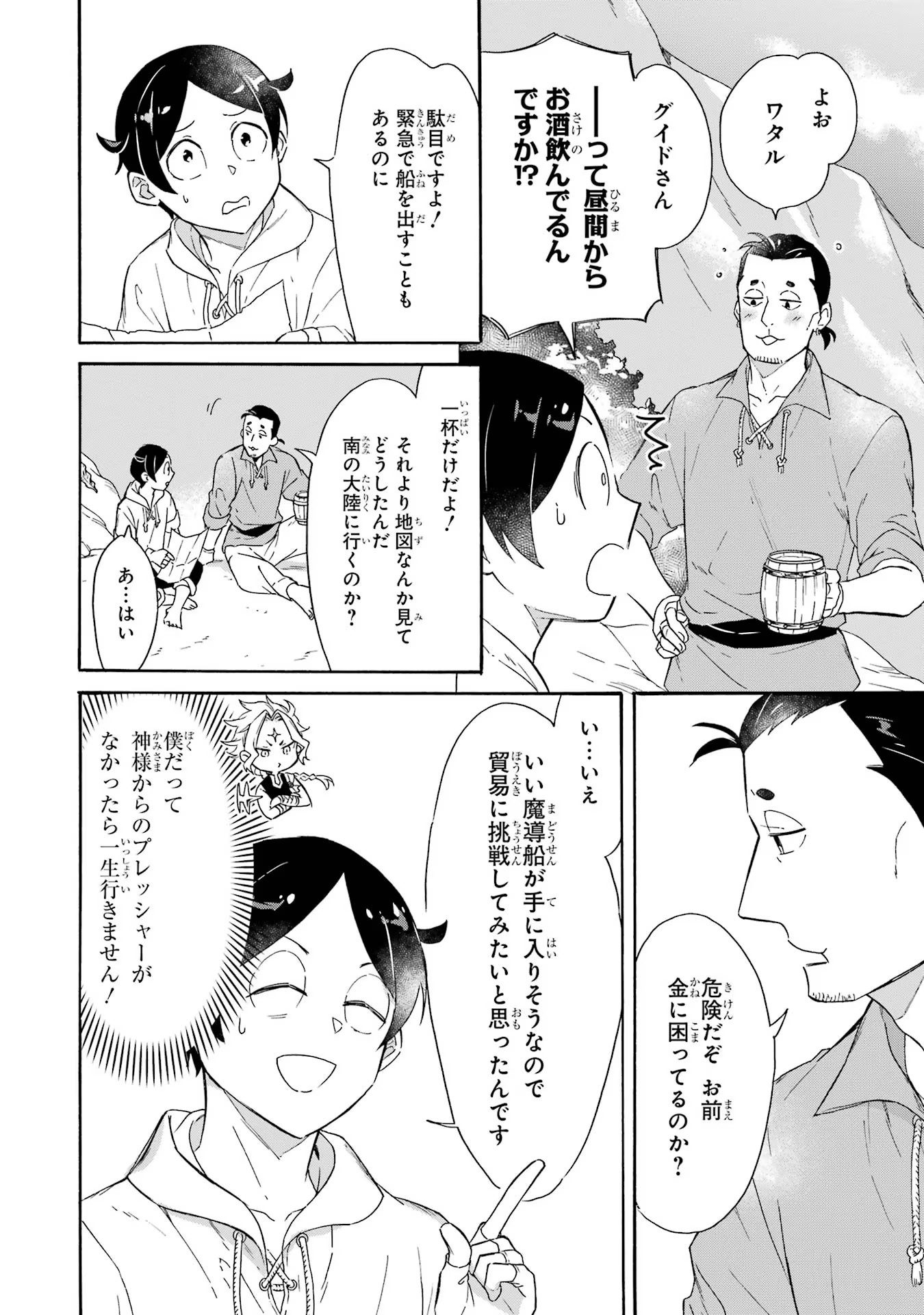 めざせ豪華客船！！ ～船召喚スキルで異世界リッチライフを手に入れろ～ - raw - 第9話 - https://jpgg.ffgg.to/JPGG/04112358/mn3lcjelv20.jpg