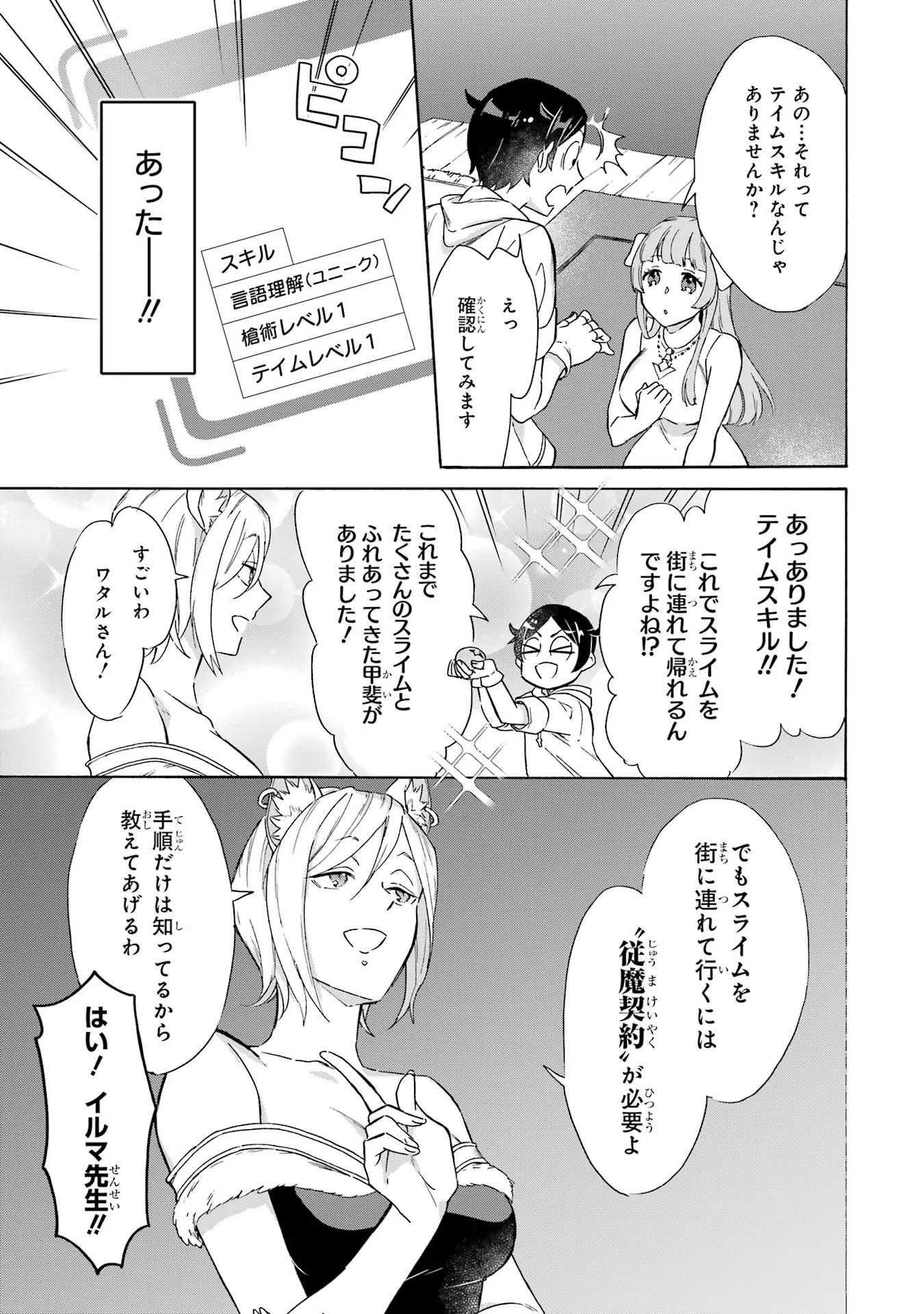 めざせ豪華客船！！ ～船召喚スキルで異世界リッチライフを手に入れろ～ - raw - 第9話 - https://jpgg.ffgg.to/JPGG/04112358/v0343cqiwcb.jpg