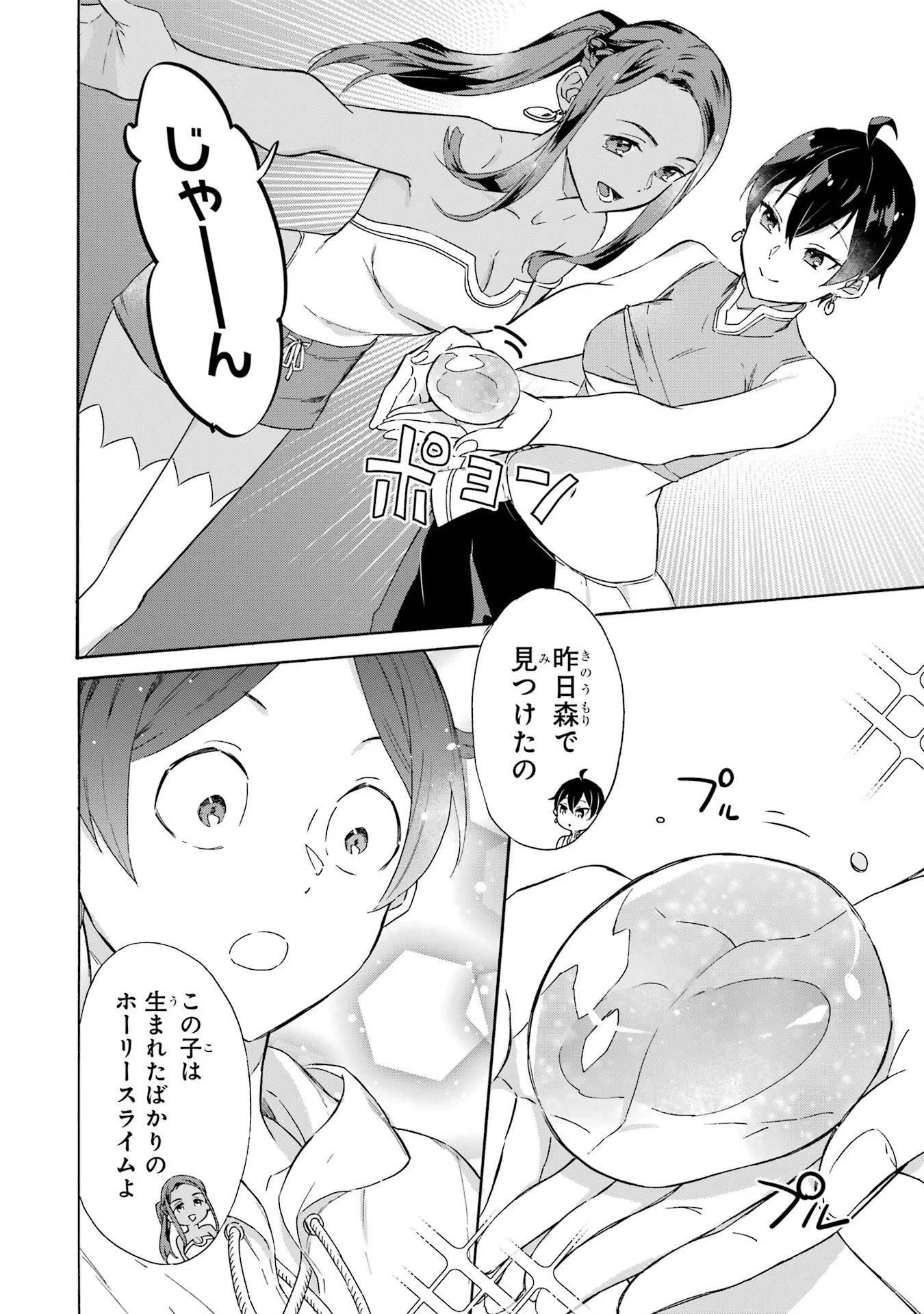 めざせ豪華客船！！ ～船召喚スキルで異世界リッチライフを手に入れろ～ - raw - 第9話 - https://jpgg.ffgg.to/JPGG/04112358/wzg4esxkth2.jpg