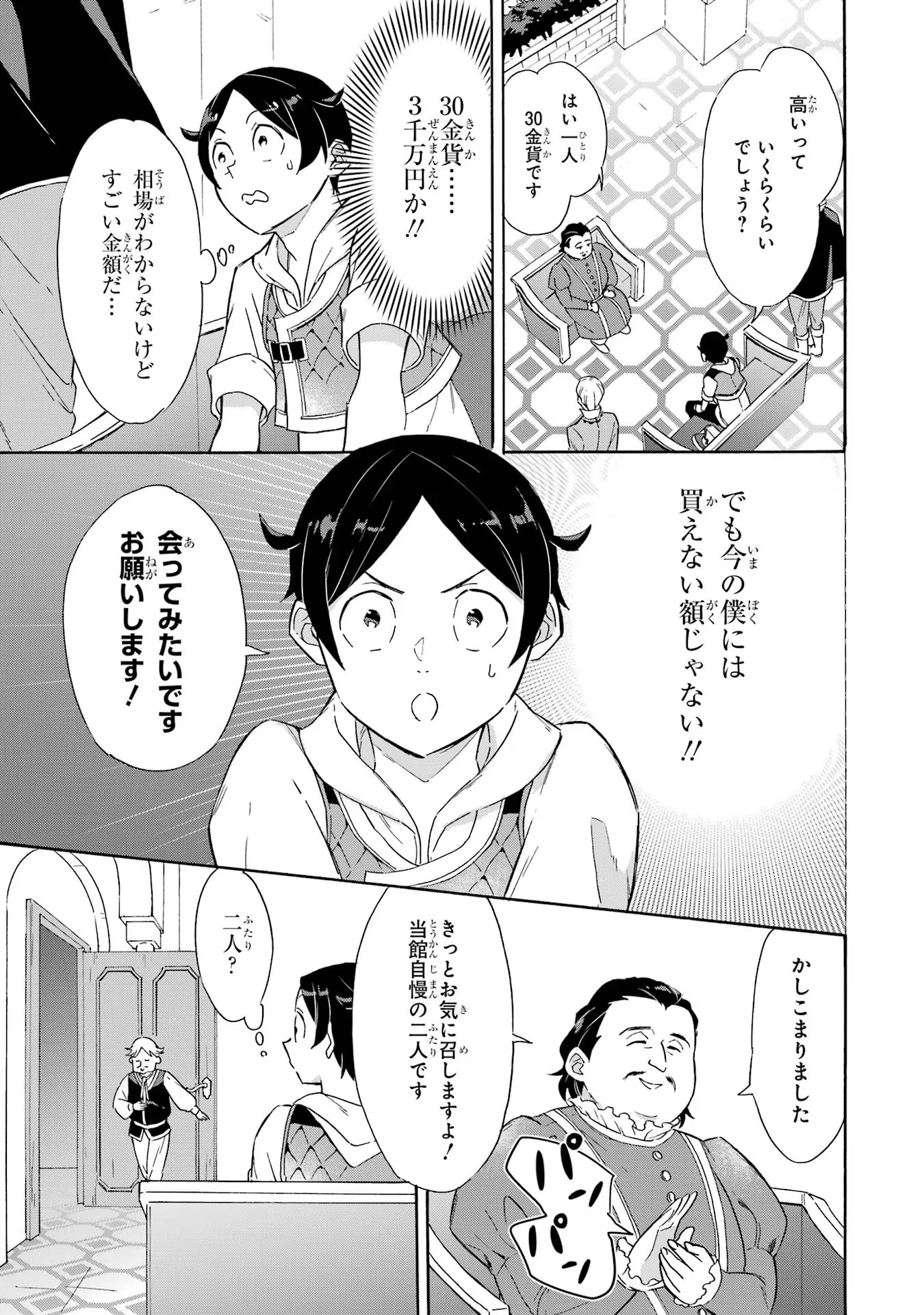 めざせ豪華客船！！ ～船召喚スキルで異世界リッチライフを手に入れろ～ - raw - 第9話 - https://jpgg.ffgg.to/JPGG/04112359/32v1ofvst2f.jpg