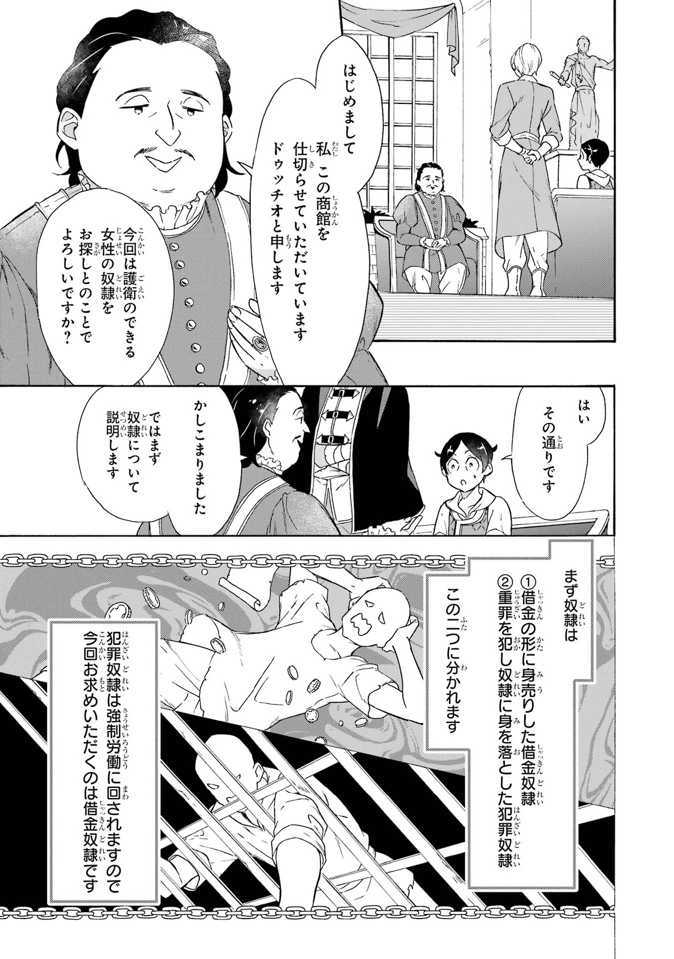 めざせ豪華客船！！ ～船召喚スキルで異世界リッチライフを手に入れろ～ - raw - 第9話 - https://jpgg.ffgg.to/JPGG/04112359/3ddxblkiuof.jpg