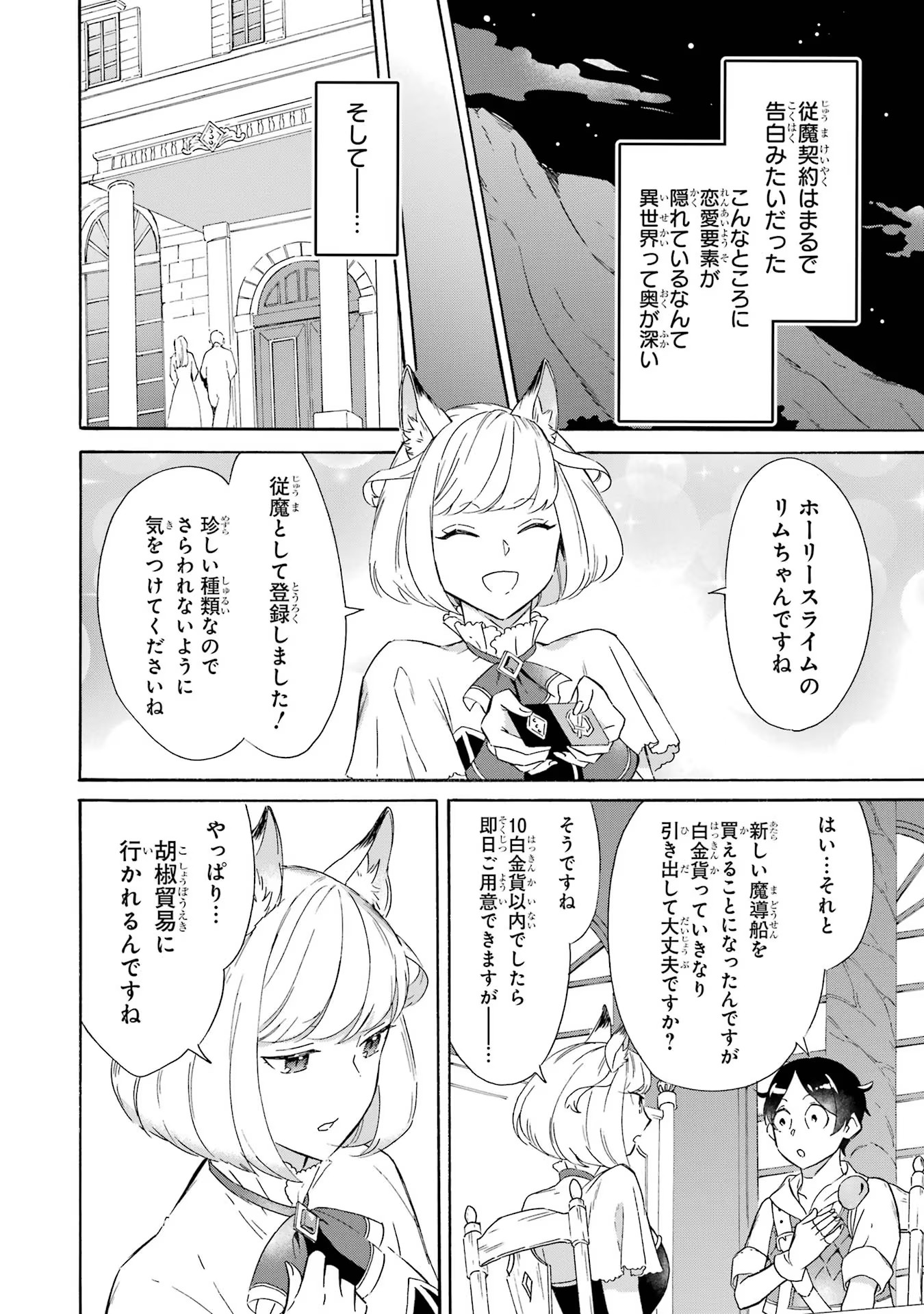 めざせ豪華客船！！ ～船召喚スキルで異世界リッチライフを手に入れろ～ - raw - 第9話 - https://jpgg.ffgg.to/JPGG/04112359/labepufo3vg.jpg