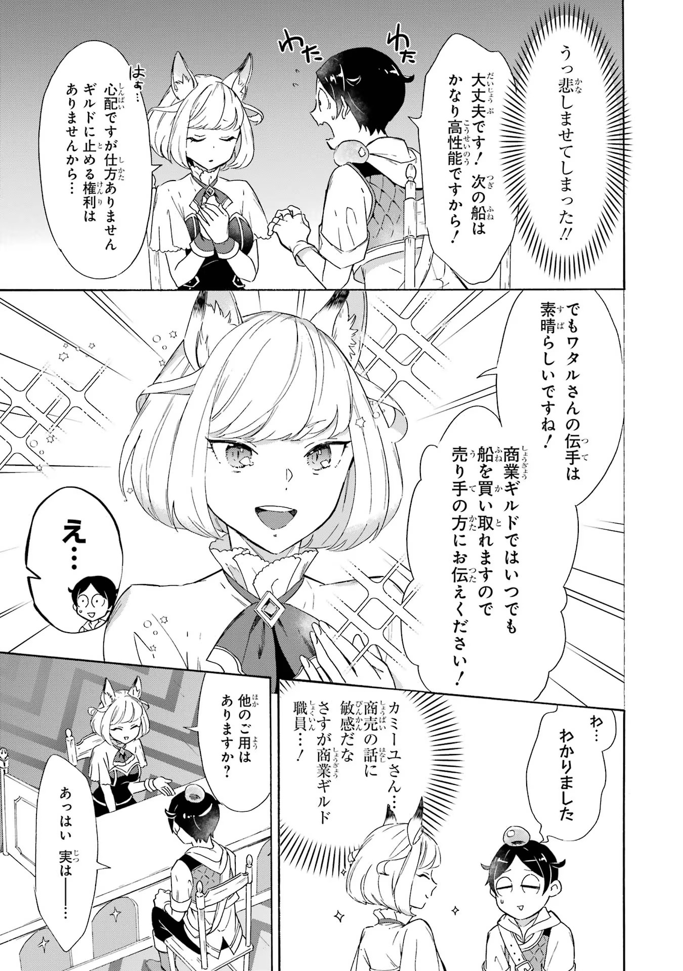 めざせ豪華客船！！ ～船召喚スキルで異世界リッチライフを手に入れろ～ - raw - 第9話 - https://jpgg.ffgg.to/JPGG/04112359/pftfvdmpjoa.jpg