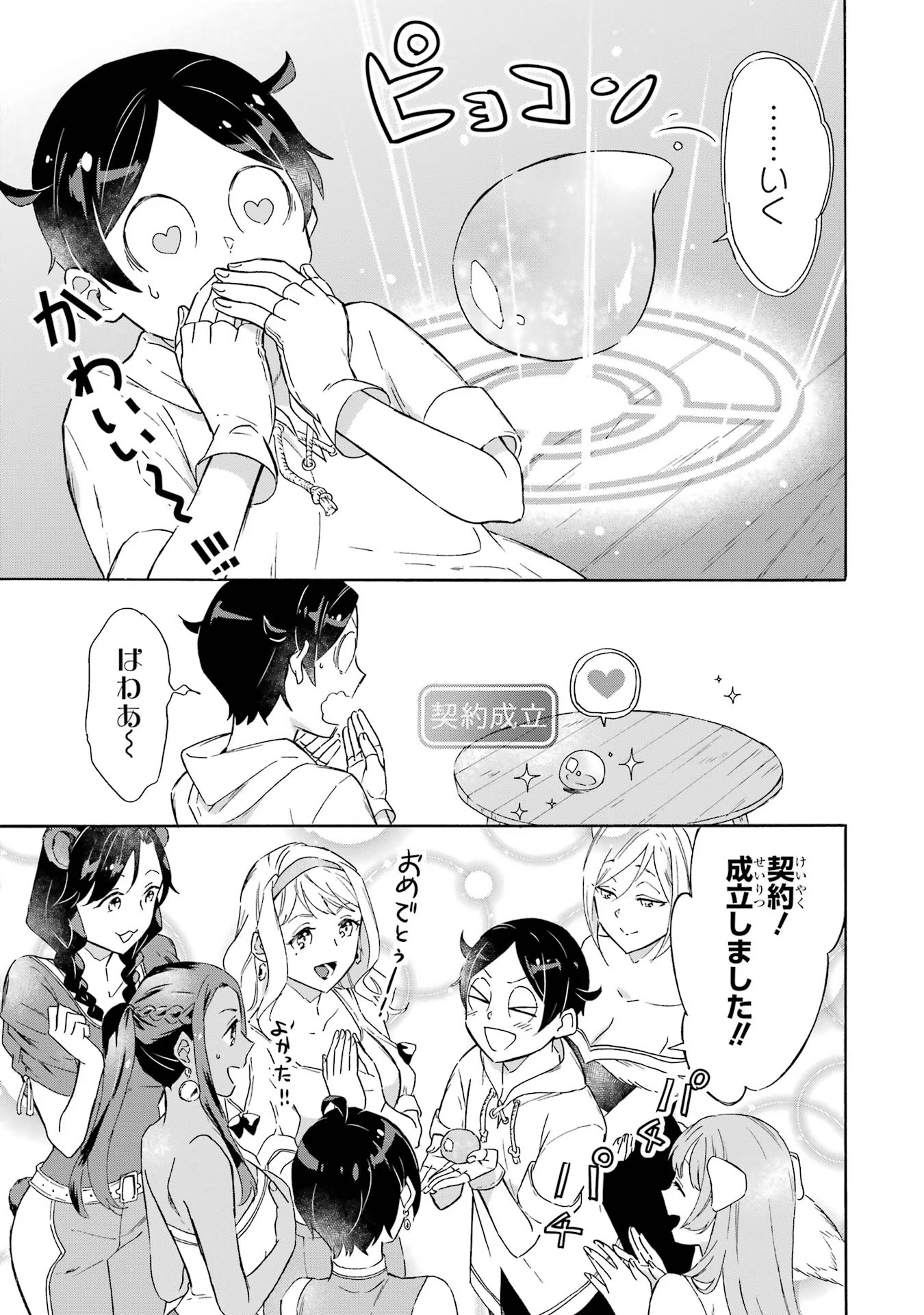 めざせ豪華客船！！ ～船召喚スキルで異世界リッチライフを手に入れろ～ - raw - 第9話 - https://jpgg.ffgg.to/JPGG/04112359/qqfeecxysx2.jpg