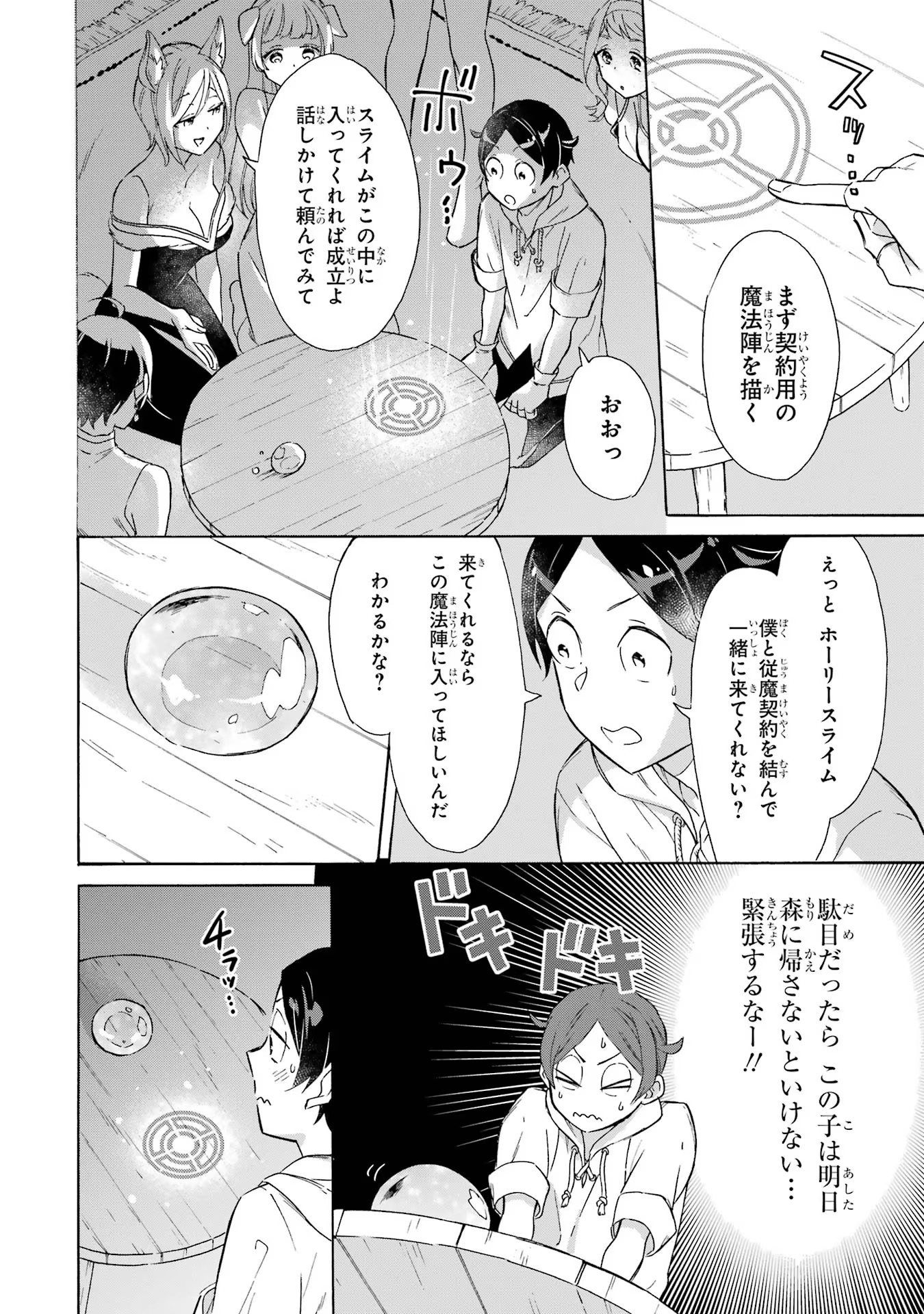 めざせ豪華客船！！ ～船召喚スキルで異世界リッチライフを手に入れろ～ - raw - 第9話 - https://jpgg.ffgg.to/JPGG/04112359/sxnw3kkfa2m.jpg