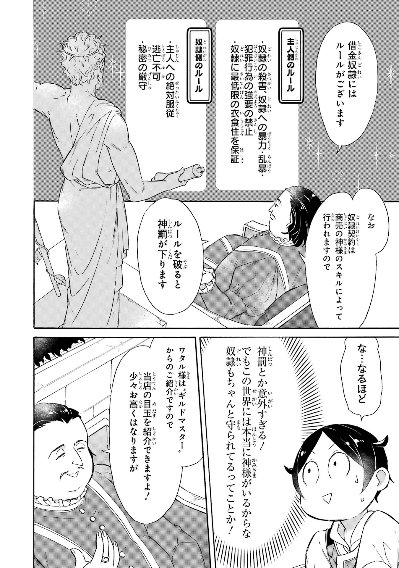 めざせ豪華客船！！ ～船召喚スキルで異世界リッチライフを手に入れろ～ - raw - 第9話 - https://jpgg.ffgg.to/JPGG/04112359/xshjug5azpg.jpg