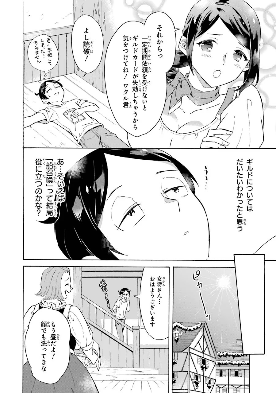 めざせ豪華客船！！ ～船召喚スキルで異世界リッチライフを手に入れろ～ - raw - 第1話 - https://jpgg.ffgg.to/JPGG/04120000/1iex03kzjhu.jpg