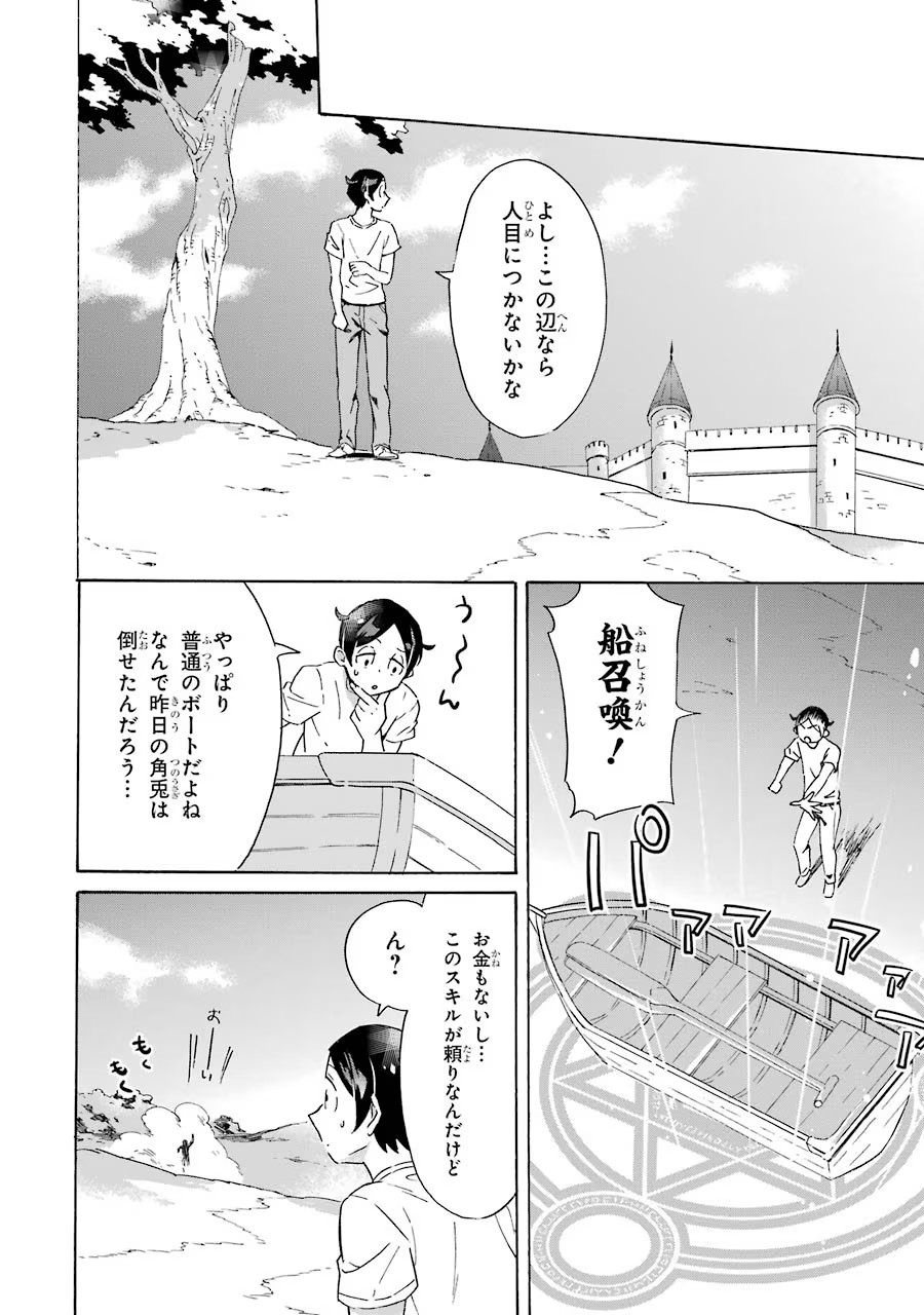 めざせ豪華客船！！ ～船召喚スキルで異世界リッチライフを手に入れろ～ - raw - 第1話 - https://jpgg.ffgg.to/JPGG/04120000/20otweto2y0.jpg