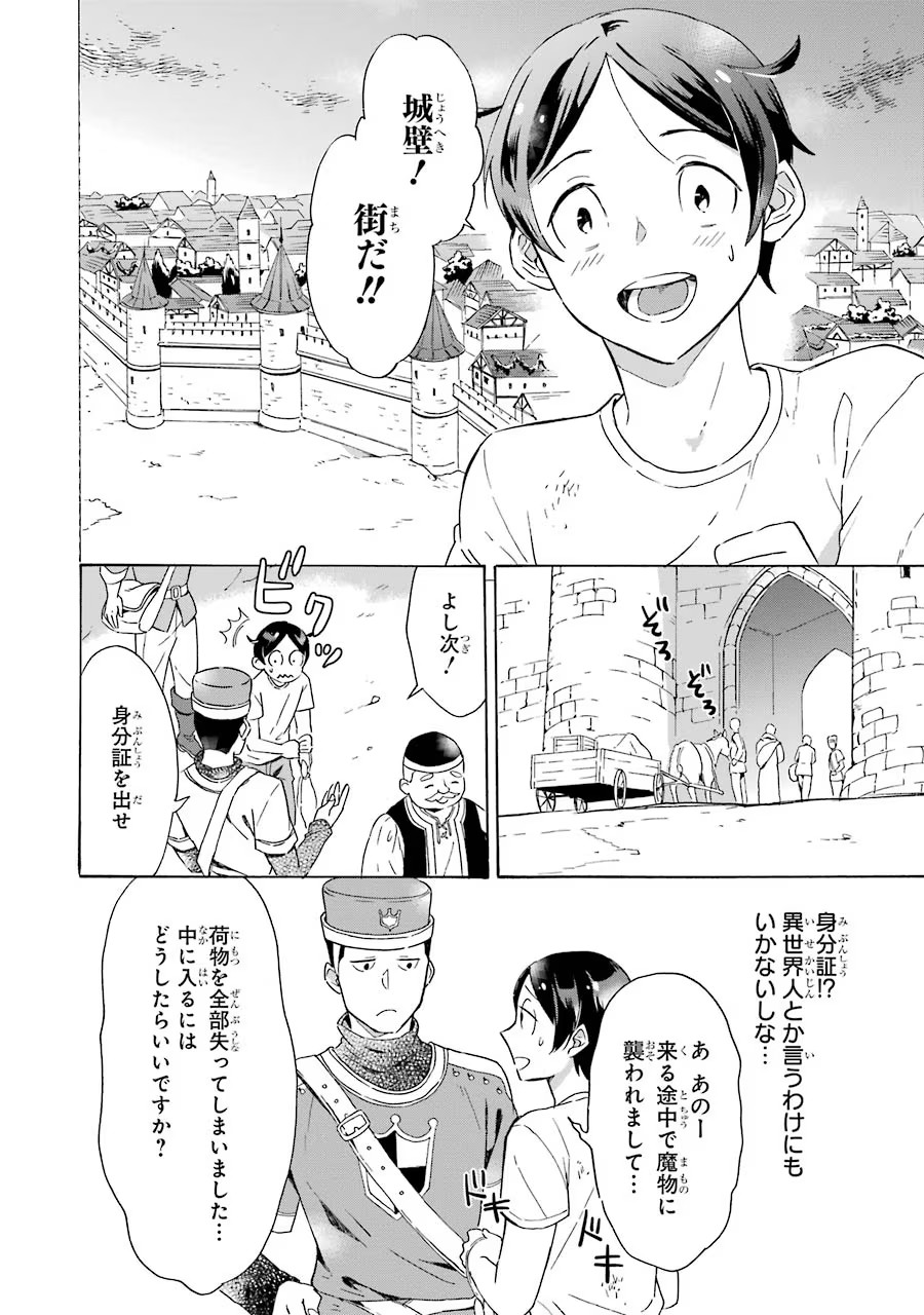 めざせ豪華客船！！ ～船召喚スキルで異世界リッチライフを手に入れろ～ - raw - 第1話 - https://jpgg.ffgg.to/JPGG/04120000/a2phbw4a5kx.jpg