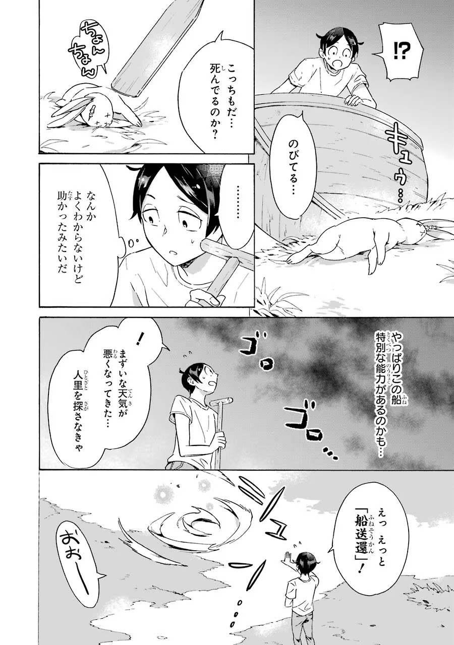 めざせ豪華客船！！ ～船召喚スキルで異世界リッチライフを手に入れろ～ - raw - 第1話 - https://jpgg.ffgg.to/JPGG/04120000/a3kjddhmtef.jpg