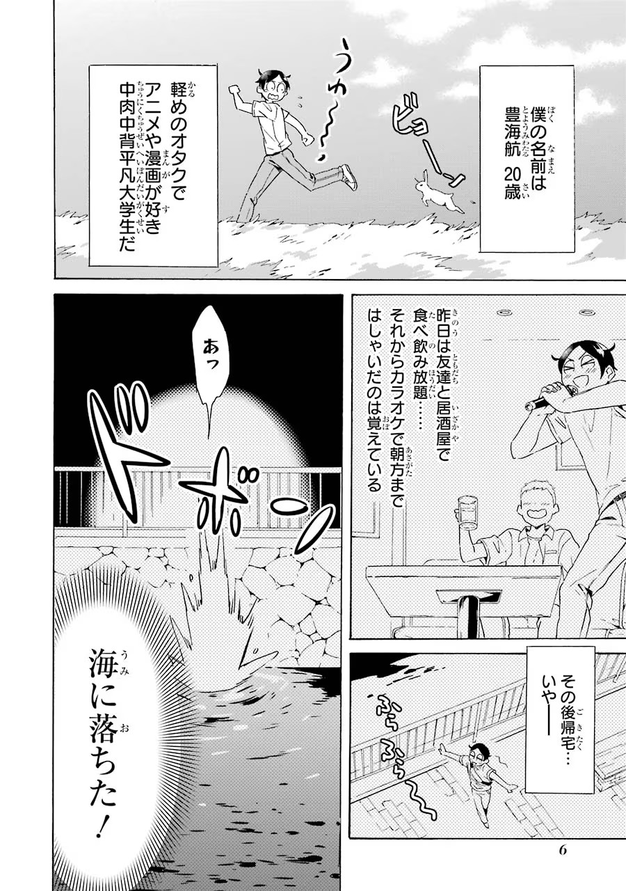 めざせ豪華客船！！ ～船召喚スキルで異世界リッチライフを手に入れろ～ - raw - 第1話 - https://jpgg.ffgg.to/JPGG/04120000/bxexlhfcrt5.jpg