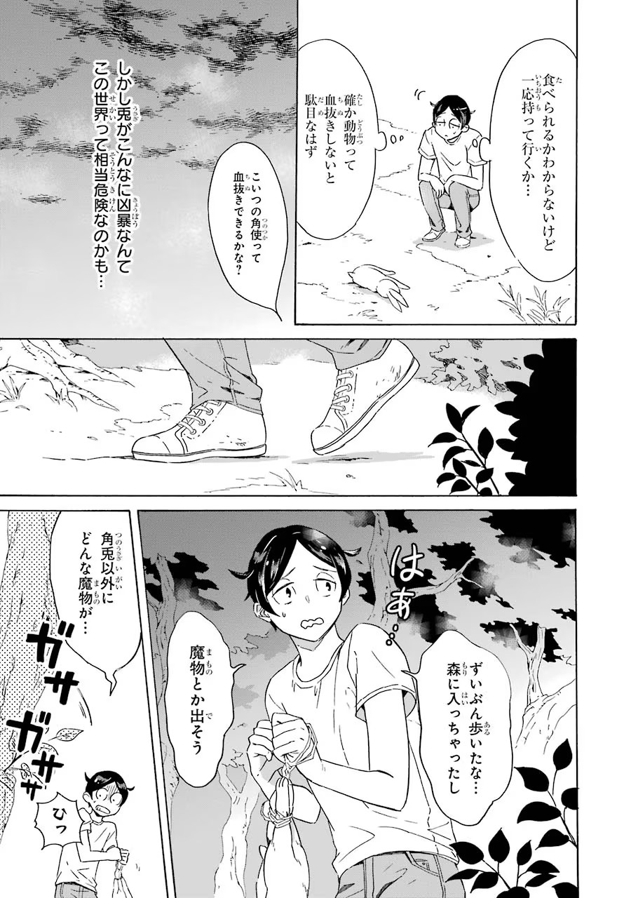 めざせ豪華客船！！ ～船召喚スキルで異世界リッチライフを手に入れろ～ - raw - 第1話 - https://jpgg.ffgg.to/JPGG/04120000/byevlpknlk0.jpg