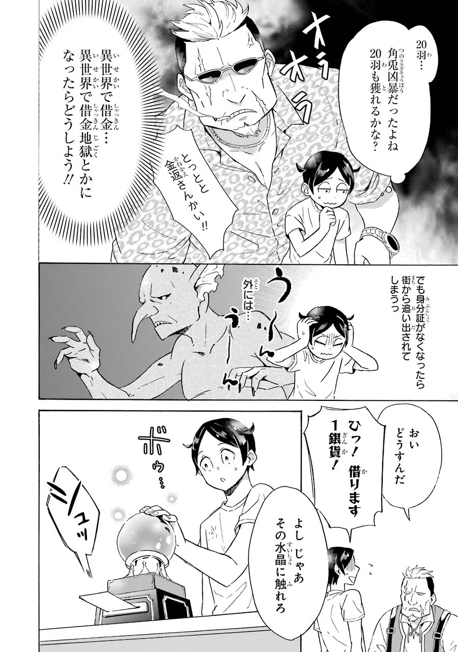 めざせ豪華客船！！ ～船召喚スキルで異世界リッチライフを手に入れろ～ - raw - 第1話 - https://jpgg.ffgg.to/JPGG/04120000/feebnwbprsa.jpg