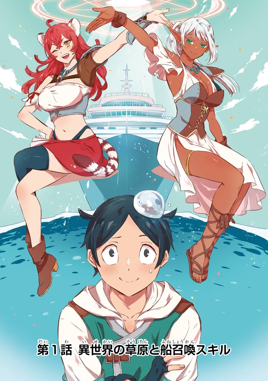 めざせ豪華客船！！ ～船召喚スキルで異世界リッチライフを手に入れろ～ - raw - 第1話 - https://jpgg.ffgg.to/JPGG/04120000/gqc3qgwrflk.jpg