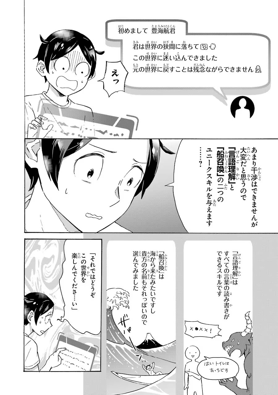 めざせ豪華客船！！ ～船召喚スキルで異世界リッチライフを手に入れろ～ - raw - 第1話 - https://jpgg.ffgg.to/JPGG/04120000/kc3vdiwlugo.jpg