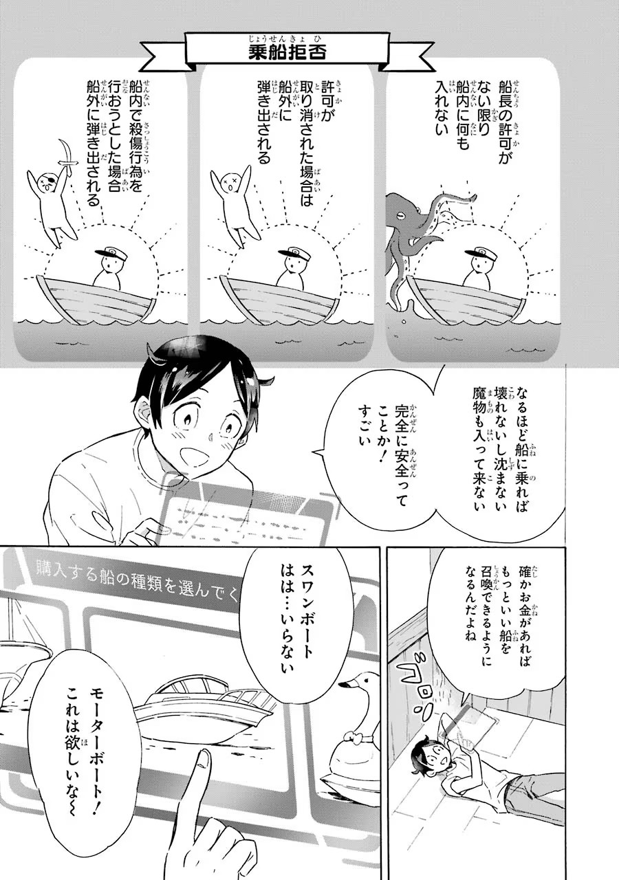 めざせ豪華客船！！ ～船召喚スキルで異世界リッチライフを手に入れろ～ - raw - 第1話 - https://jpgg.ffgg.to/JPGG/04120000/l4pgb0dac30.jpg
