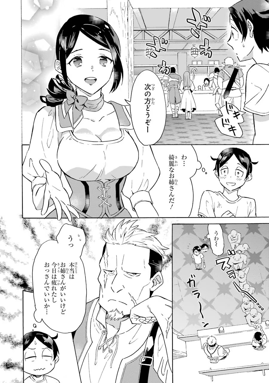 めざせ豪華客船！！ ～船召喚スキルで異世界リッチライフを手に入れろ～ - raw - 第1話 - https://jpgg.ffgg.to/JPGG/04120000/mnqb5pxf5fq.jpg