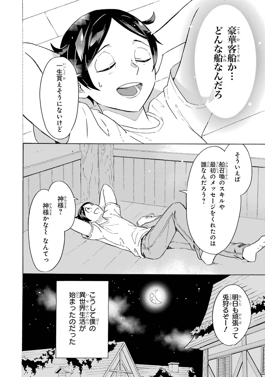 めざせ豪華客船！！ ～船召喚スキルで異世界リッチライフを手に入れろ～ - raw - 第1話 - https://jpgg.ffgg.to/JPGG/04120000/nb2iddaf4hs.jpg