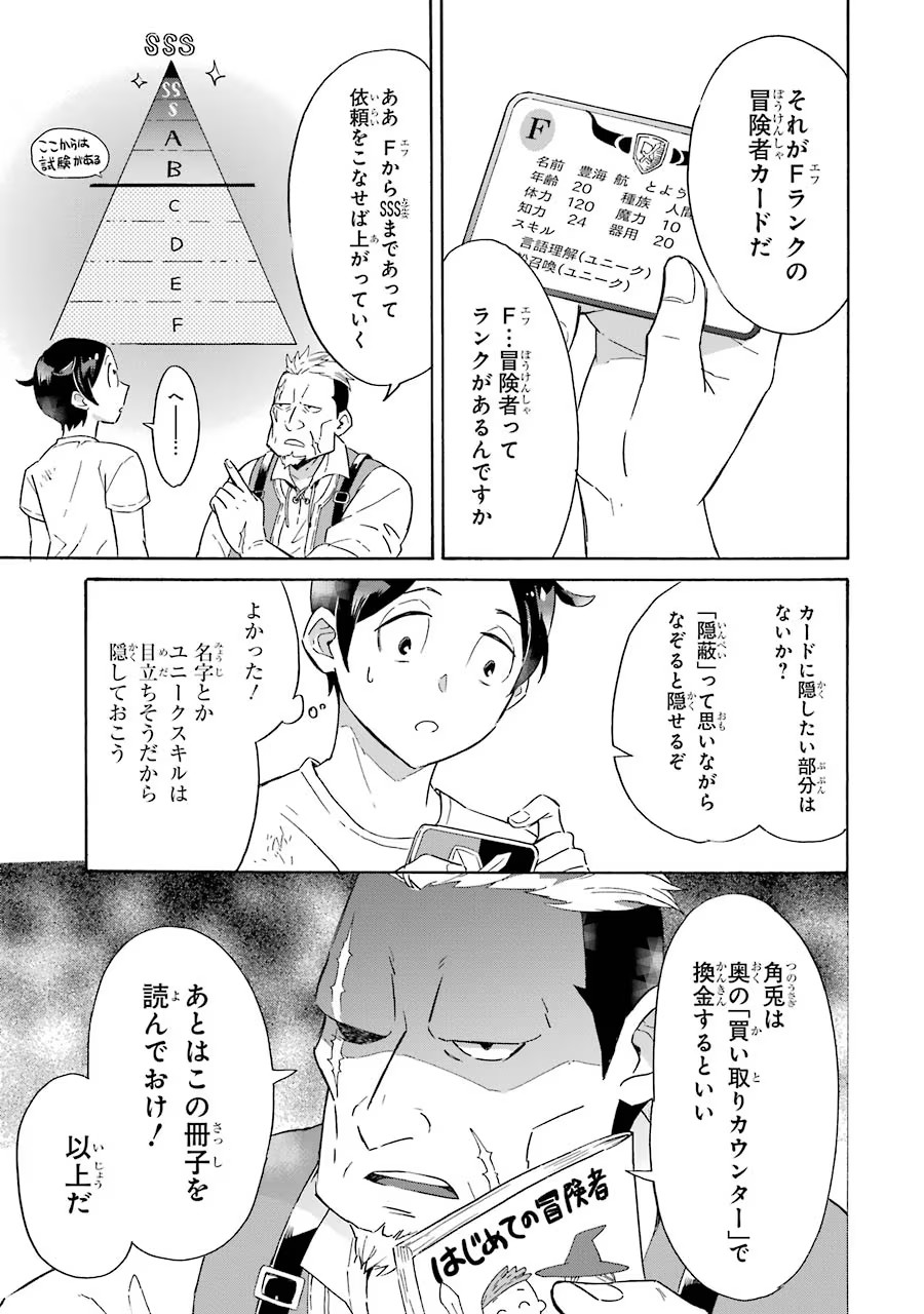 めざせ豪華客船！！ ～船召喚スキルで異世界リッチライフを手に入れろ～ - raw - 第1話 - https://jpgg.ffgg.to/JPGG/04120000/oio40ko5tk2.jpg
