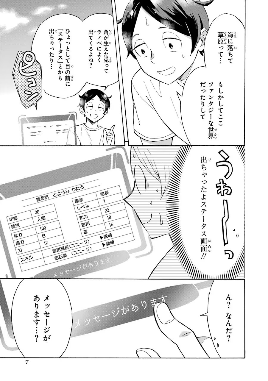 めざせ豪華客船！！ ～船召喚スキルで異世界リッチライフを手に入れろ～ - raw - 第1話 - https://jpgg.ffgg.to/JPGG/04120000/se1geogrxtv.jpg