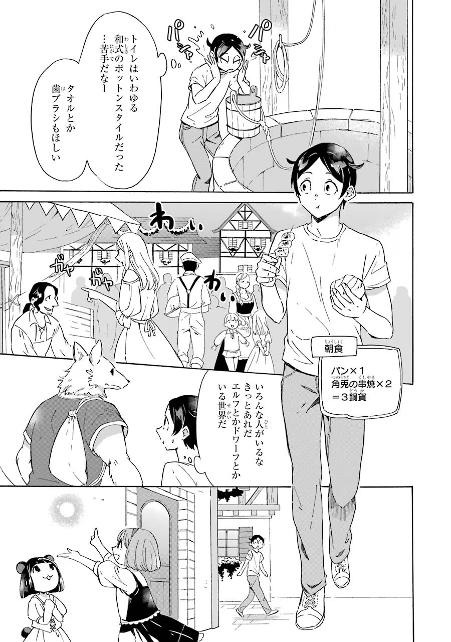 めざせ豪華客船！！ ～船召喚スキルで異世界リッチライフを手に入れろ～ - raw - 第1話 - https://jpgg.ffgg.to/JPGG/04120000/umzwwibo15t.jpg