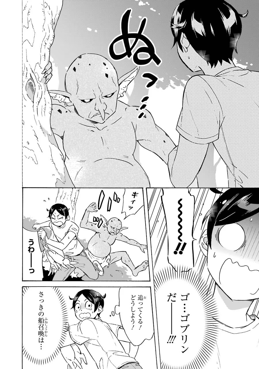 めざせ豪華客船！！ ～船召喚スキルで異世界リッチライフを手に入れろ～ - raw - 第1話 - https://jpgg.ffgg.to/JPGG/04120000/y343qynbspm.jpg