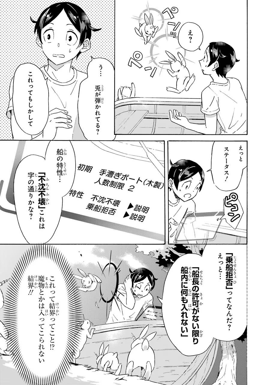 めざせ豪華客船！！ ～船召喚スキルで異世界リッチライフを手に入れろ～ - raw - 第1話 - https://jpgg.ffgg.to/JPGG/04120000/yj4fckm4ldm.jpg
