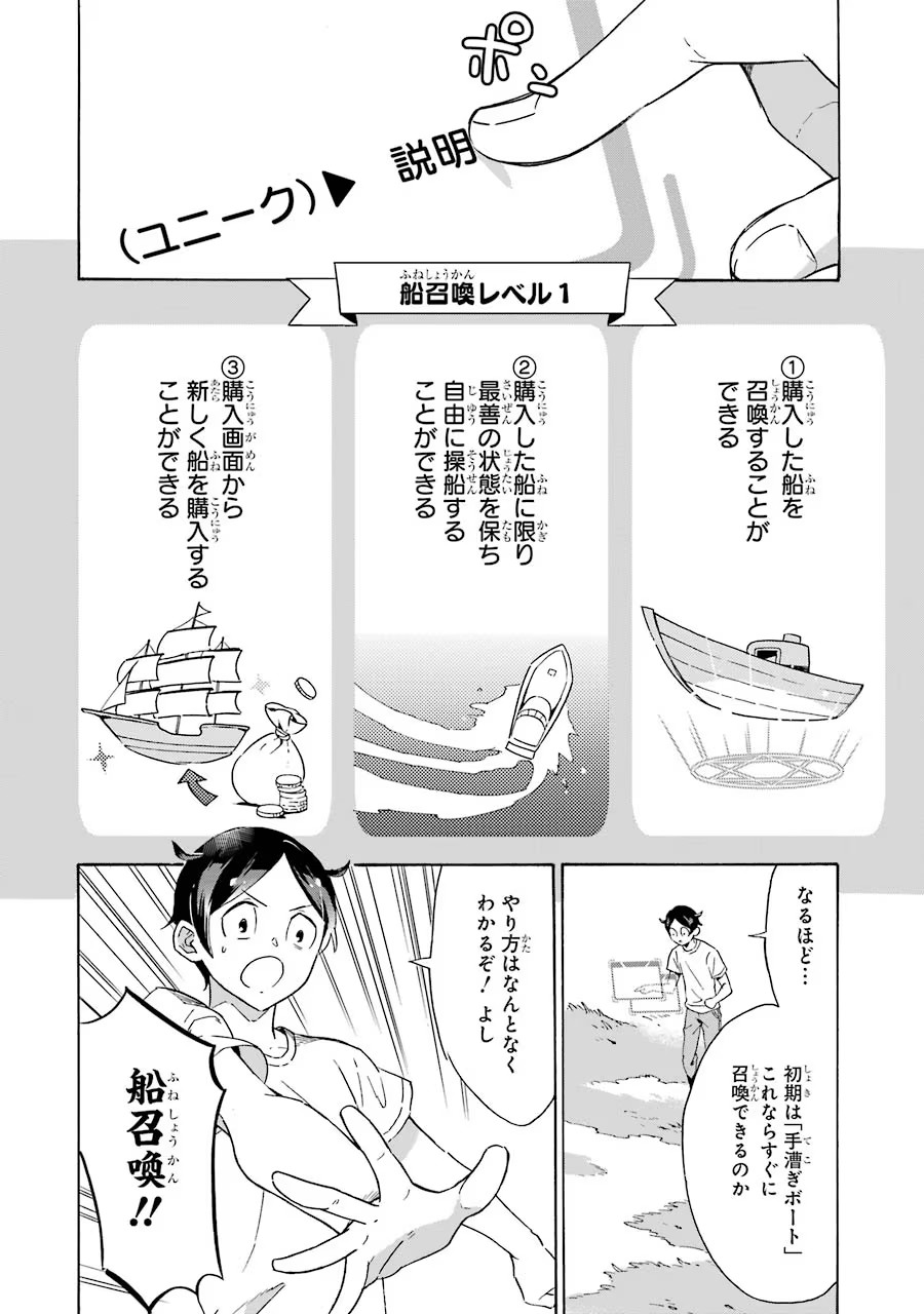 めざせ豪華客船！！ ～船召喚スキルで異世界リッチライフを手に入れろ～ - raw - 第1話 - https://jpgg.ffgg.to/JPGG/04120000/zhbrdjzmcfk.jpg