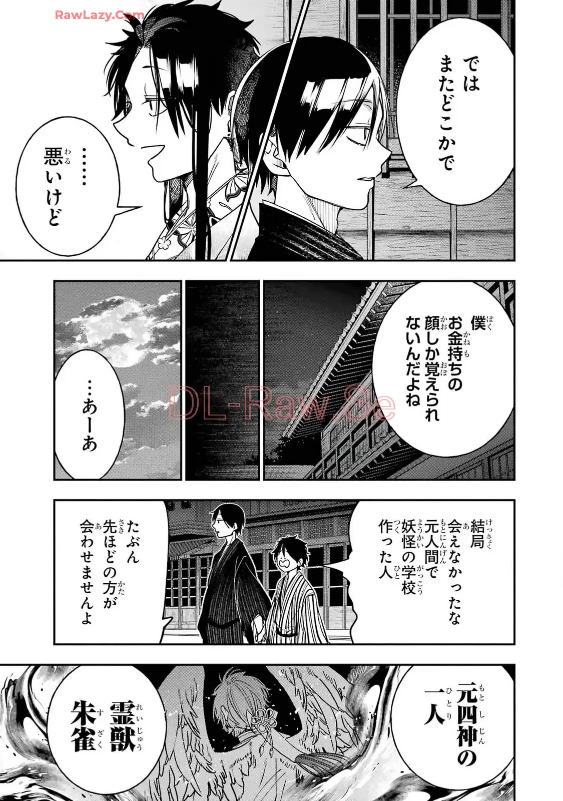 妖怪学校の先生はじめました！ - raw - 第16.6話 - https://jpgg.ffgg.to/JPGG/04120032/ieqsol5iksu.webp