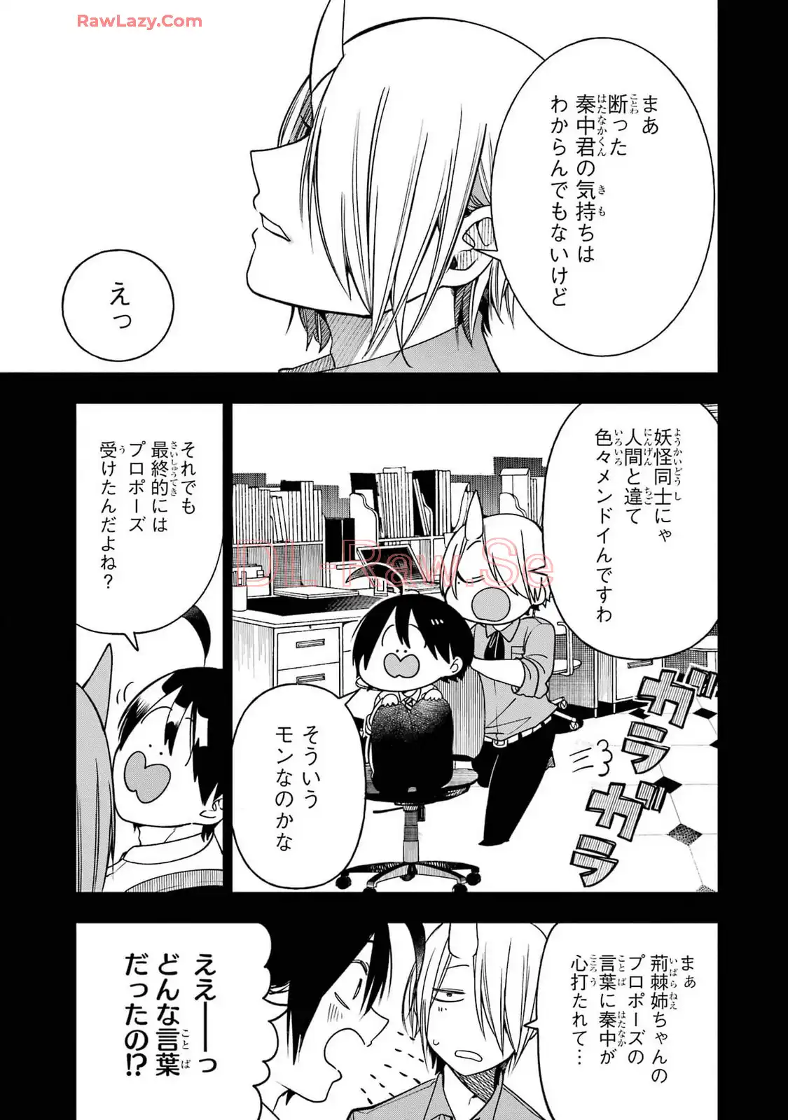 妖怪学校の先生はじめました！ - raw - 第16.6話 - https://jpgg.ffgg.to/JPGG/04120032/q53xoiiprko.webp