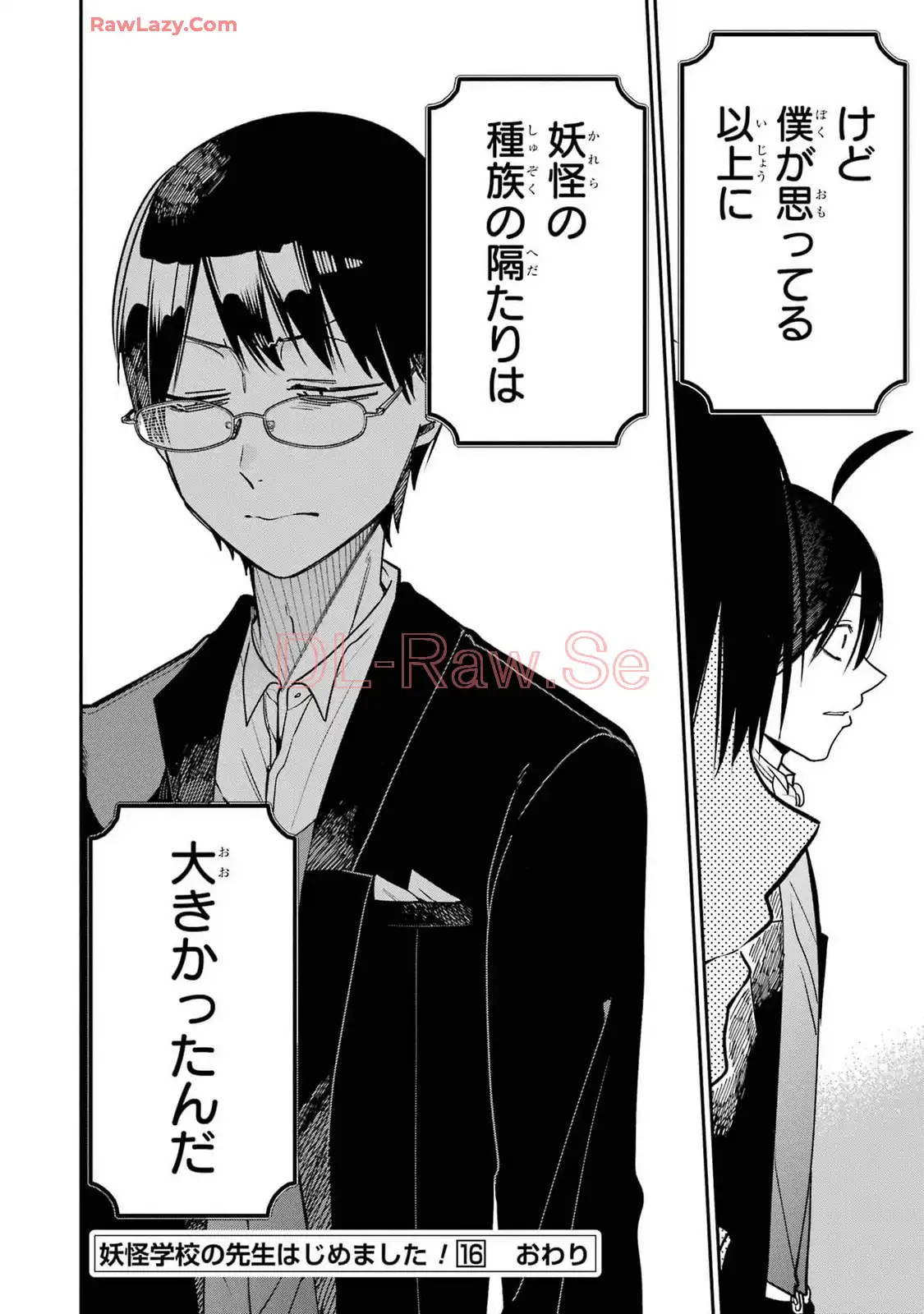 妖怪学校の先生はじめました！ - raw - 第16.6話 - https://jpgg.ffgg.to/JPGG/04120032/tzrwvlrhxhp.webp