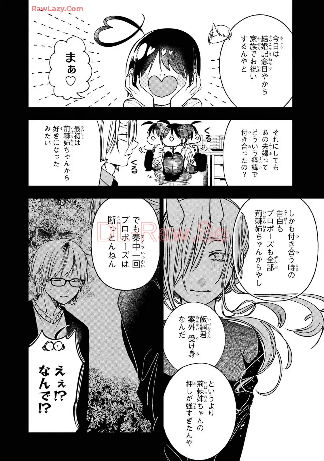 妖怪学校の先生はじめました！ - raw - 第16.6話 - https://jpgg.ffgg.to/JPGG/04120032/vorqp2wi020.webp
