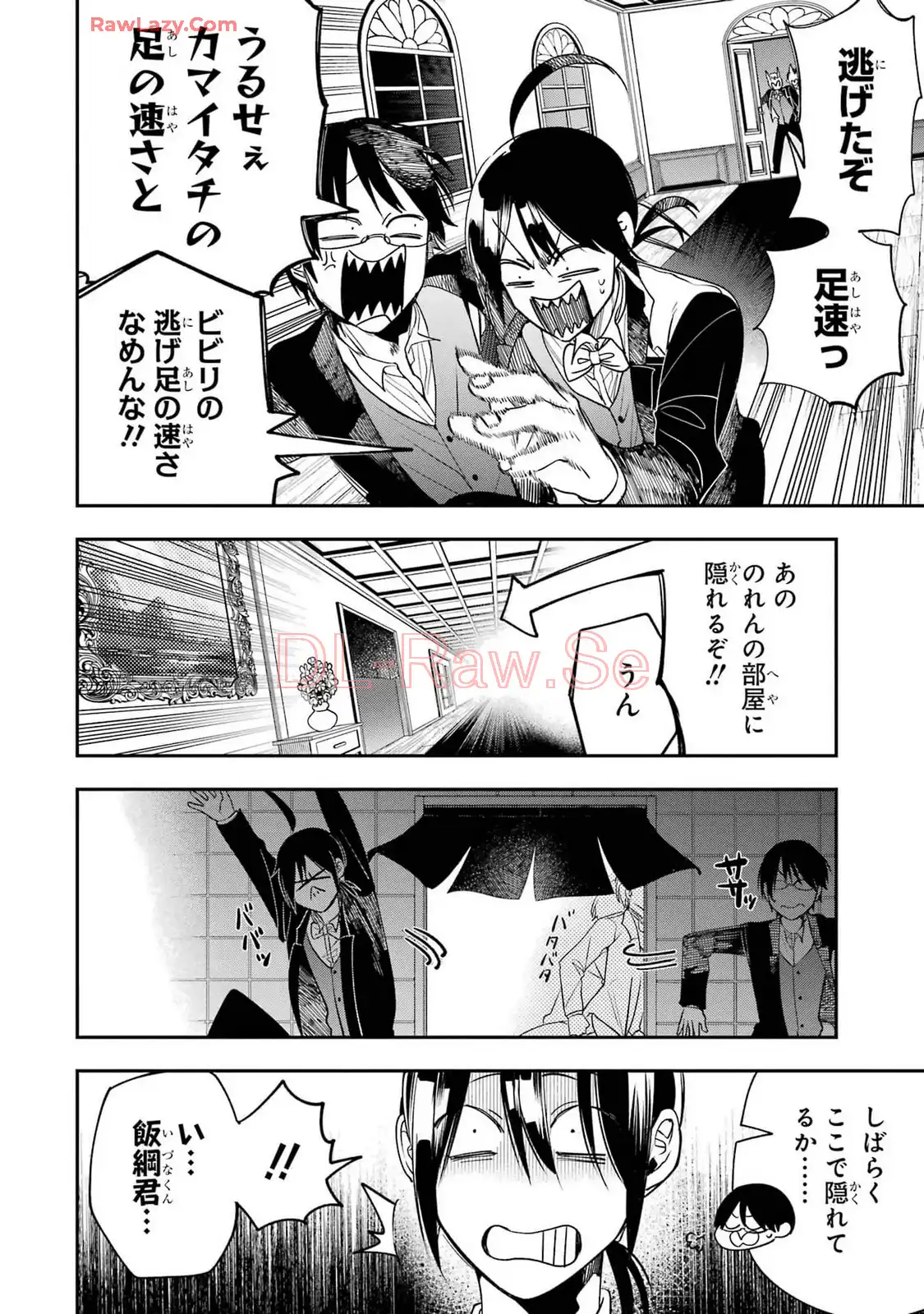 妖怪学校の先生はじめました！ - raw - 第16.6話 - https://jpgg.ffgg.to/JPGG/04120032/zcger2fqruw.webp