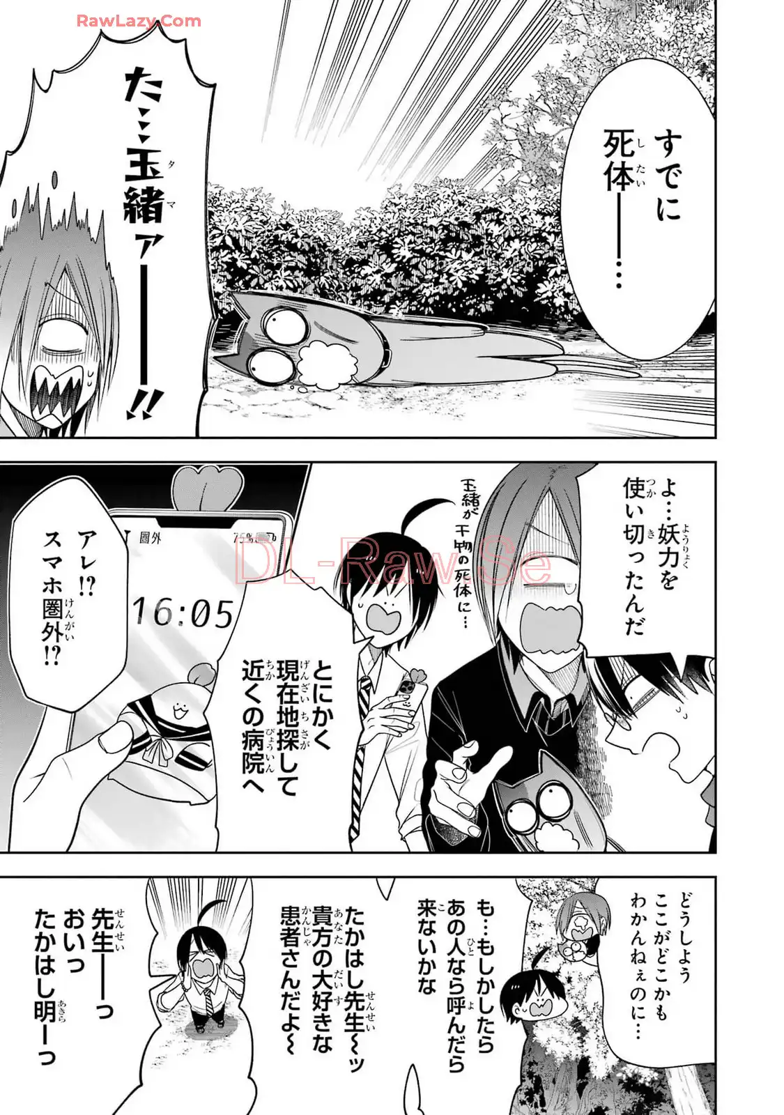 妖怪学校の先生はじめました！ - raw - 第16.2話 - https://jpgg.ffgg.to/JPGG/04120033/2bgxbkhjoii.webp