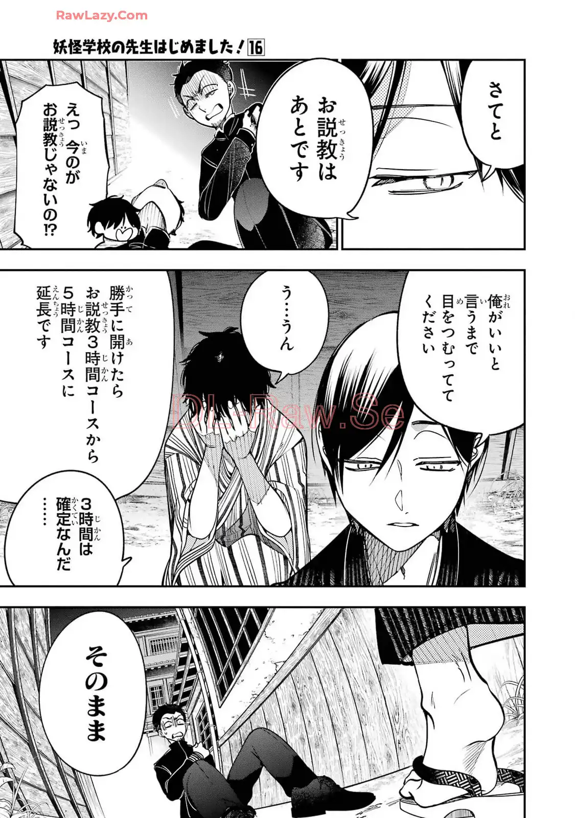 妖怪学校の先生はじめました！ - raw - 第16.5話 - https://jpgg.ffgg.to/JPGG/04120033/4pzlhn50t0k.webp