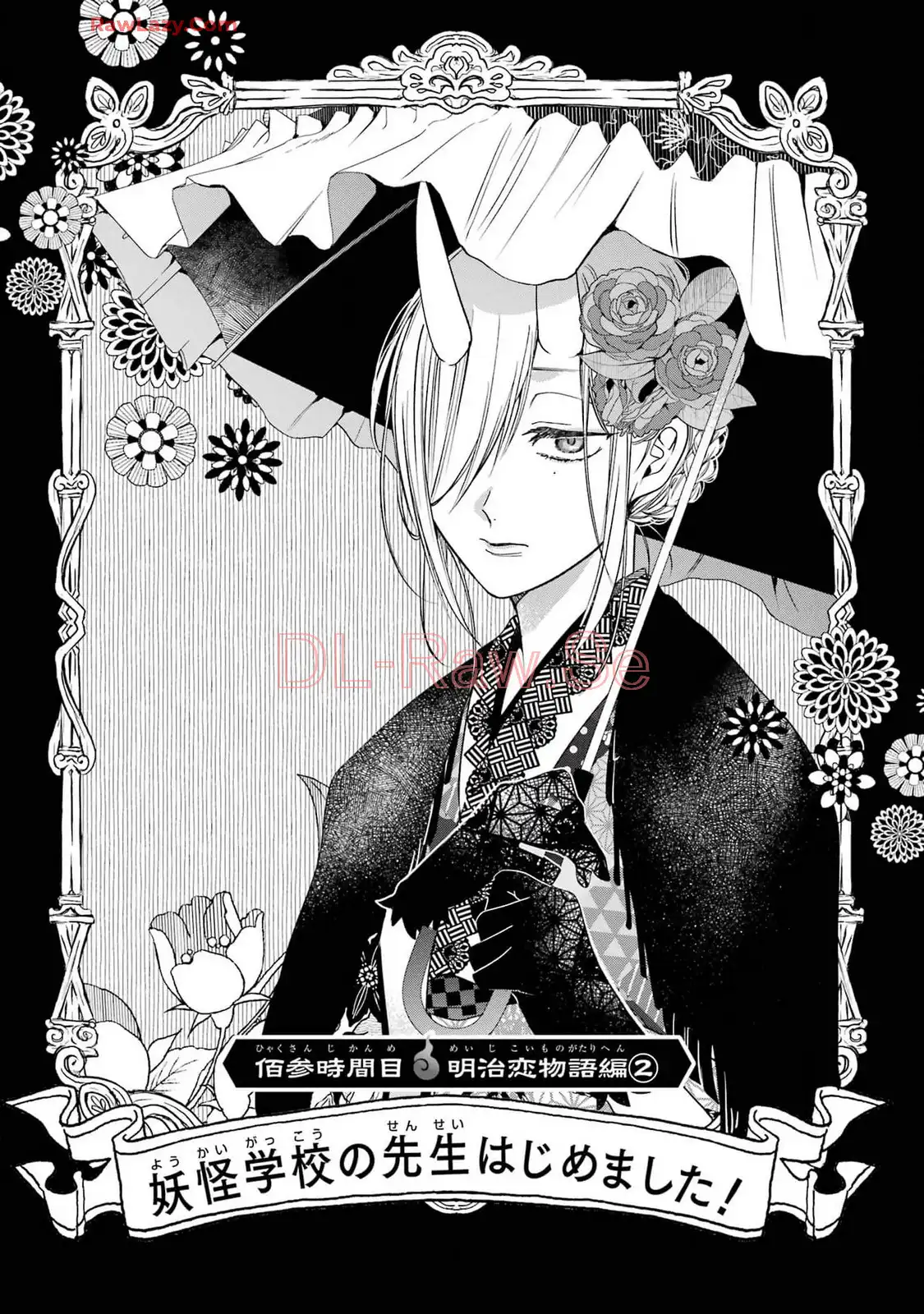 妖怪学校の先生はじめました！ - raw - 第16.3話 - https://jpgg.ffgg.to/JPGG/04120033/4xmqmaib2ci.webp