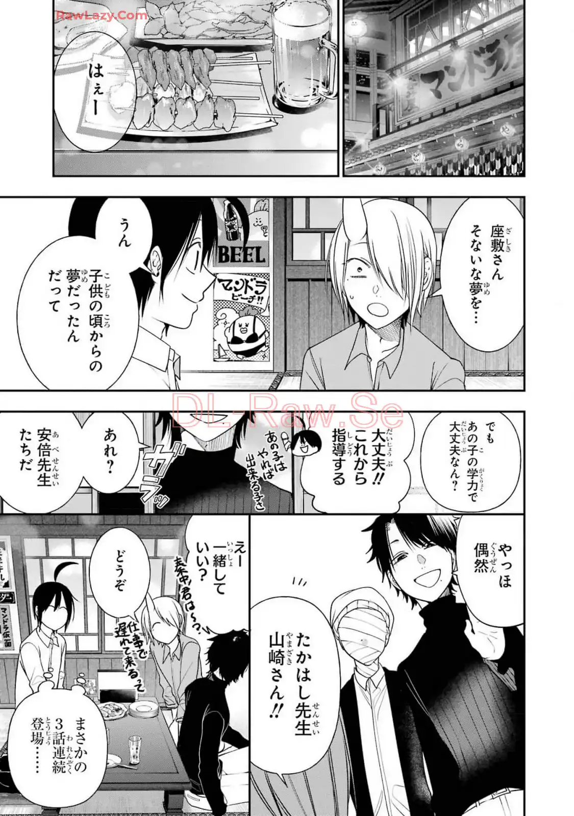 妖怪学校の先生はじめました！ - raw - 第15.5話 - https://jpgg.ffgg.to/JPGG/04120033/4xyey1cz3b2.webp