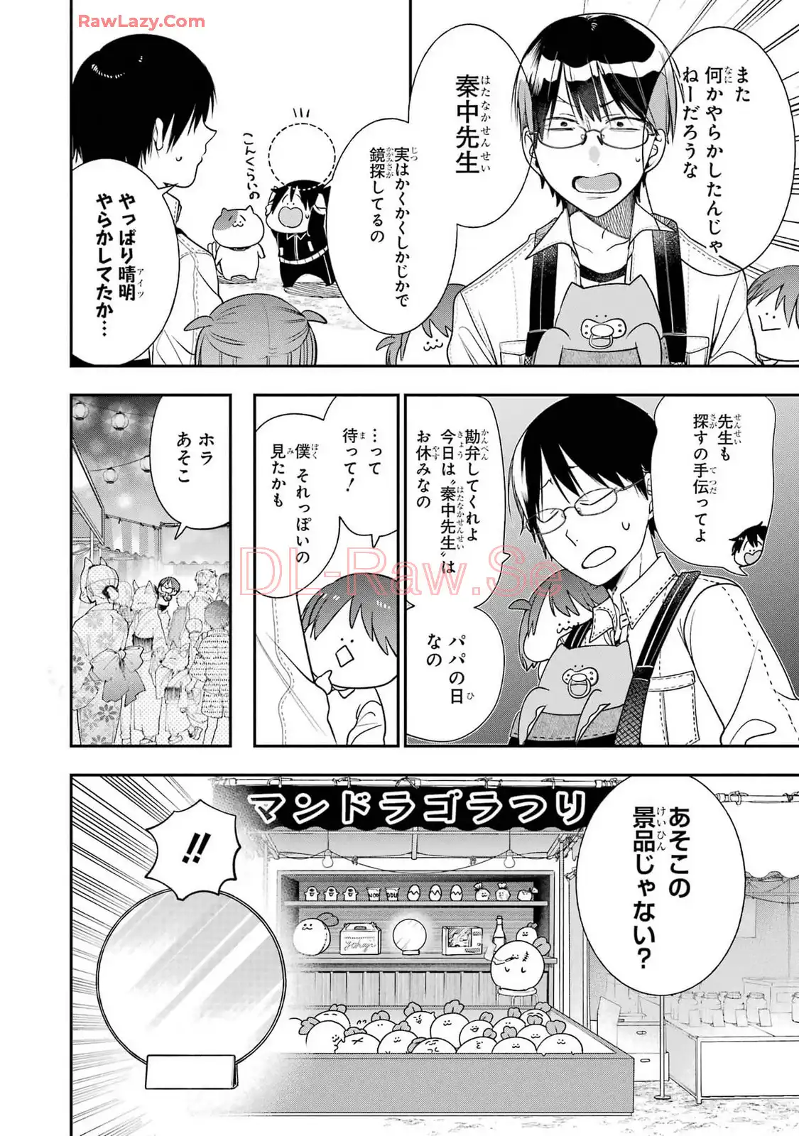 妖怪学校の先生はじめました！ - raw - 第16.1話 - https://jpgg.ffgg.to/JPGG/04120033/cqfvicdf4vt.webp