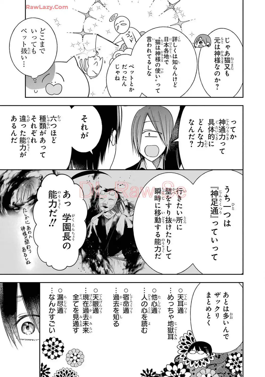 妖怪学校の先生はじめました！ - raw - 第16.2話 - https://jpgg.ffgg.to/JPGG/04120033/iydgjluw3cu.webp