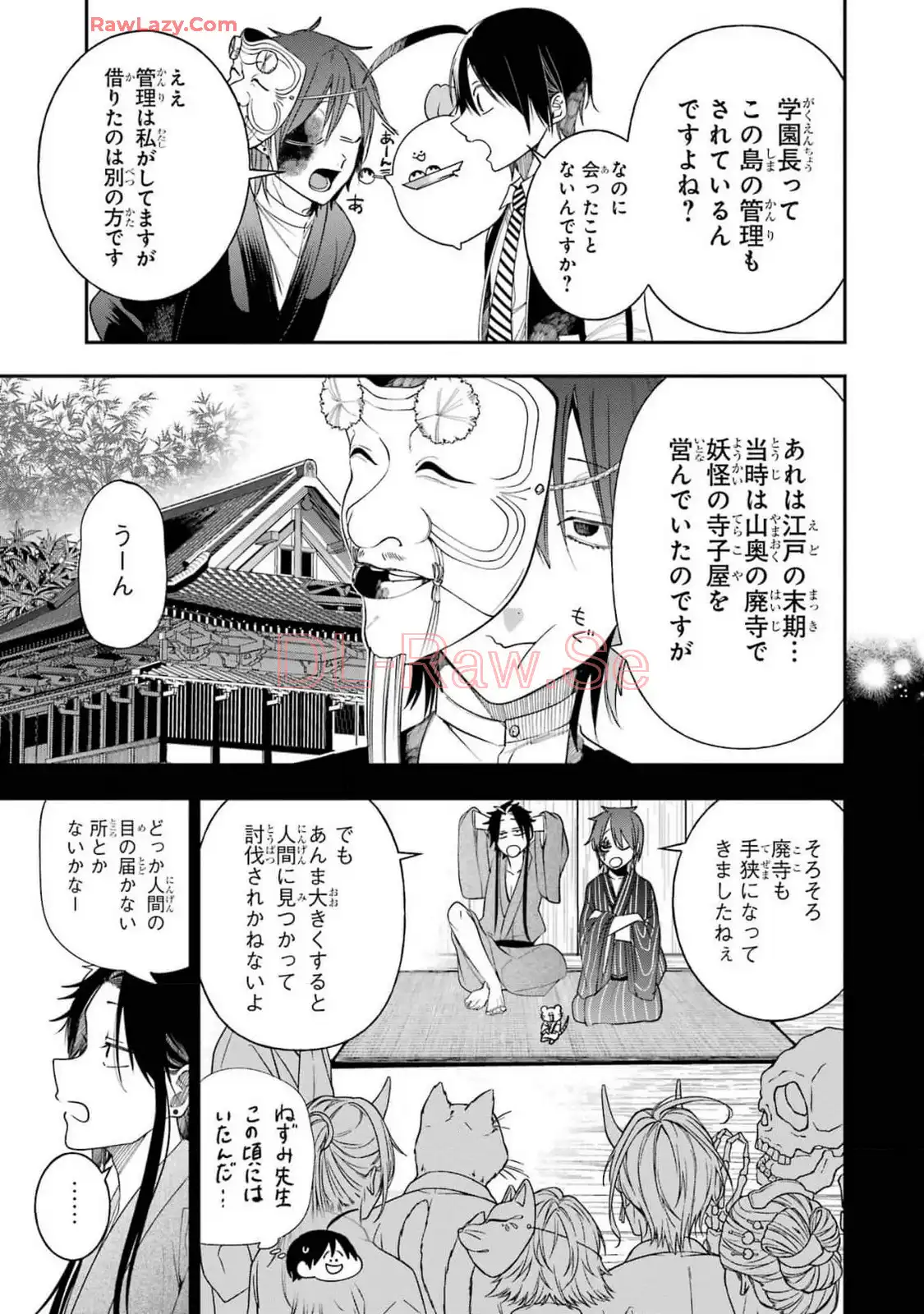 妖怪学校の先生はじめました！ - raw - 第15.7話 - https://jpgg.ffgg.to/JPGG/04120033/kzg033cka5g.webp