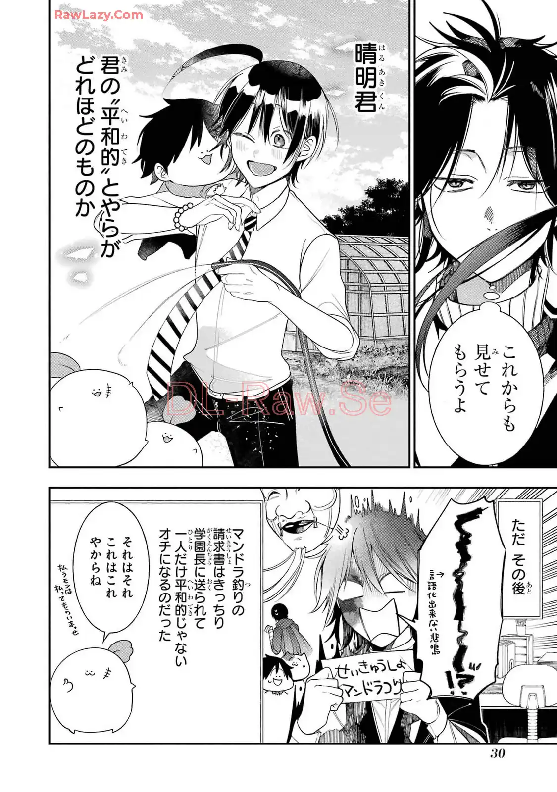 妖怪学校の先生はじめました！ - raw - 第16.1話 - https://jpgg.ffgg.to/JPGG/04120033/lfravninn2b.webp