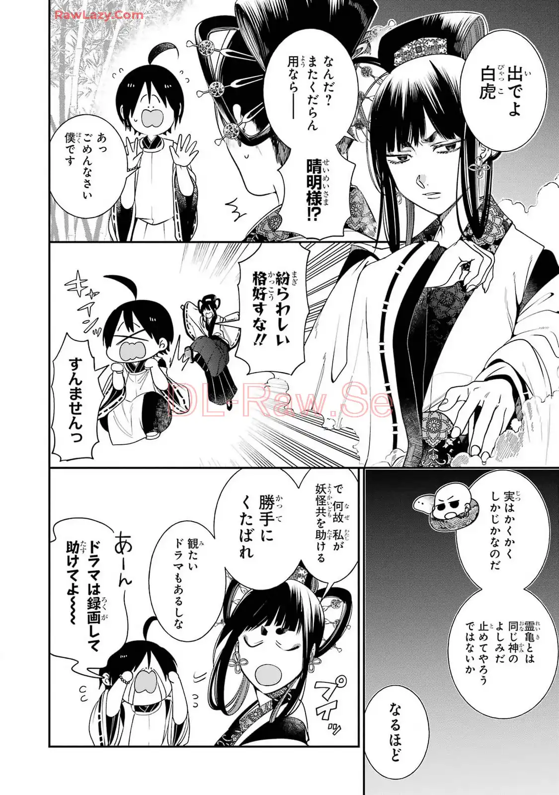 妖怪学校の先生はじめました！ - raw - 第16.1話 - https://jpgg.ffgg.to/JPGG/04120033/lk4wm3rdlxx.webp