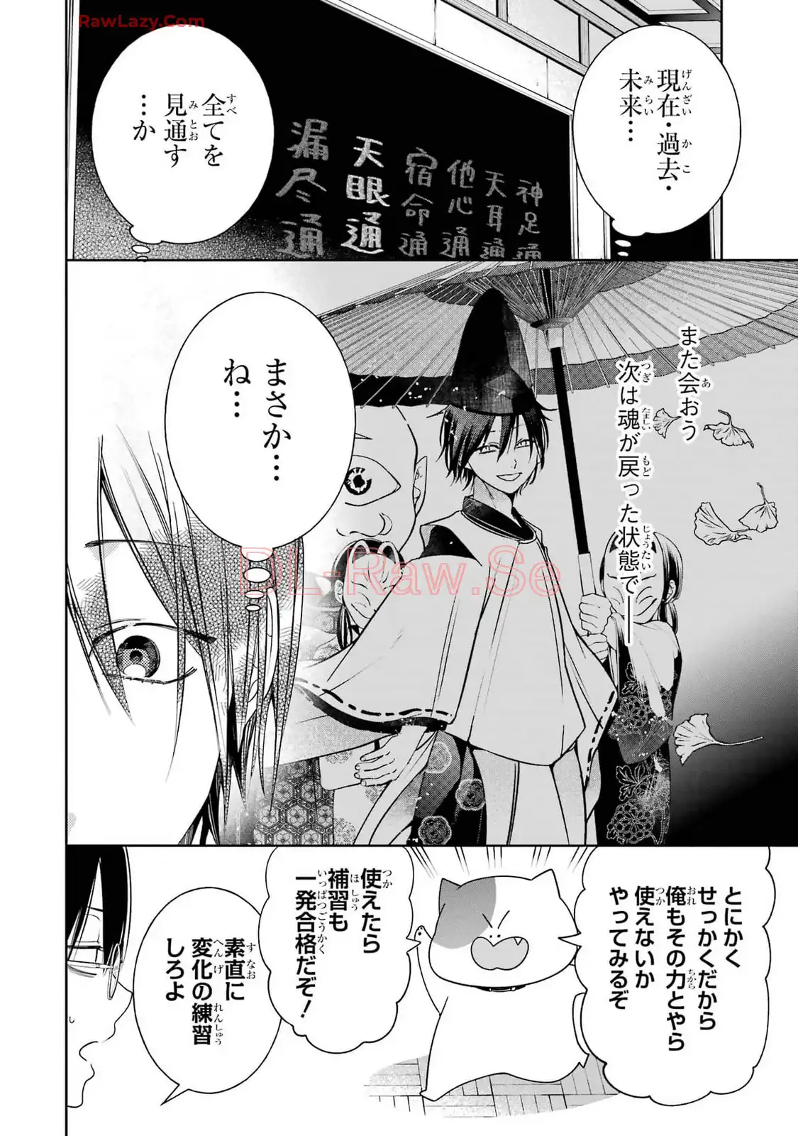 妖怪学校の先生はじめました！ - raw - 第16.2話 - https://jpgg.ffgg.to/JPGG/04120033/mdpcd4oapsh.webp