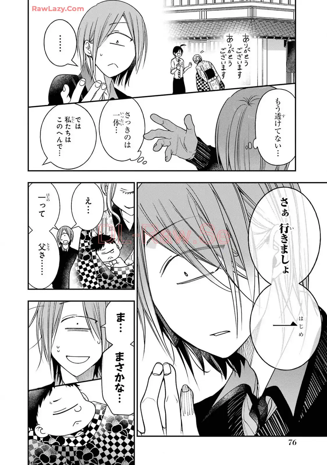 妖怪学校の先生はじめました！ - raw - 第16.3話 - https://jpgg.ffgg.to/JPGG/04120033/oab23zum3ot.webp